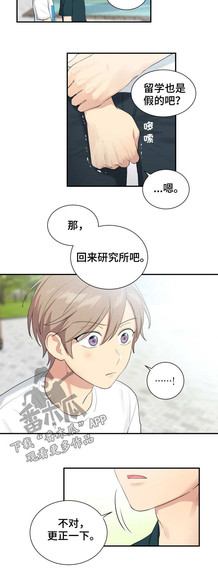 《贴身奸细》漫画最新章节第85章回来帮我免费下拉式在线观看章节第【2】张图片