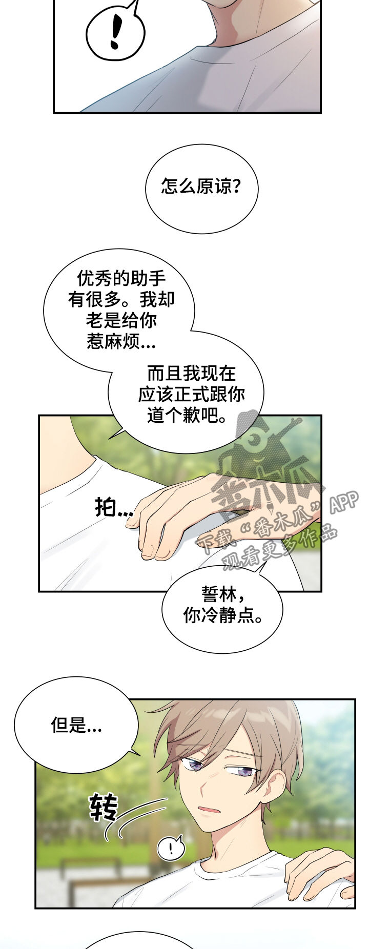 《贴身奸细》漫画最新章节第86章神奇的人免费下拉式在线观看章节第【8】张图片