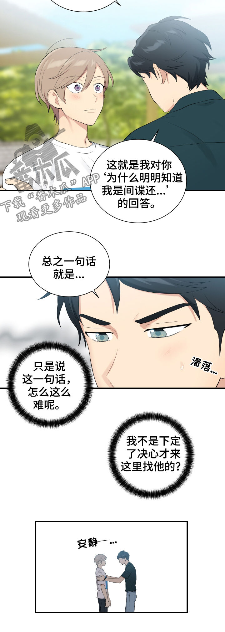 《贴身奸细》漫画最新章节第86章神奇的人免费下拉式在线观看章节第【5】张图片