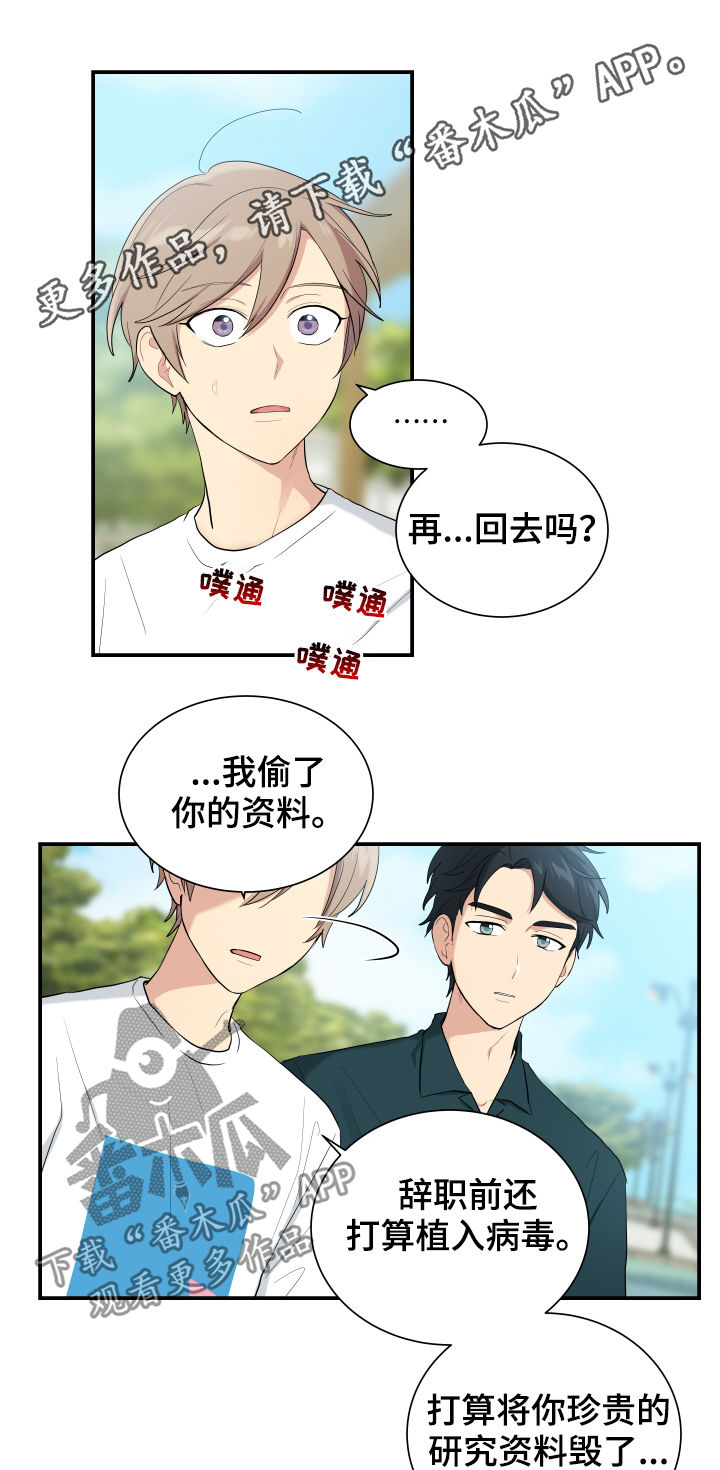 《贴身奸细》漫画最新章节第86章神奇的人免费下拉式在线观看章节第【11】张图片