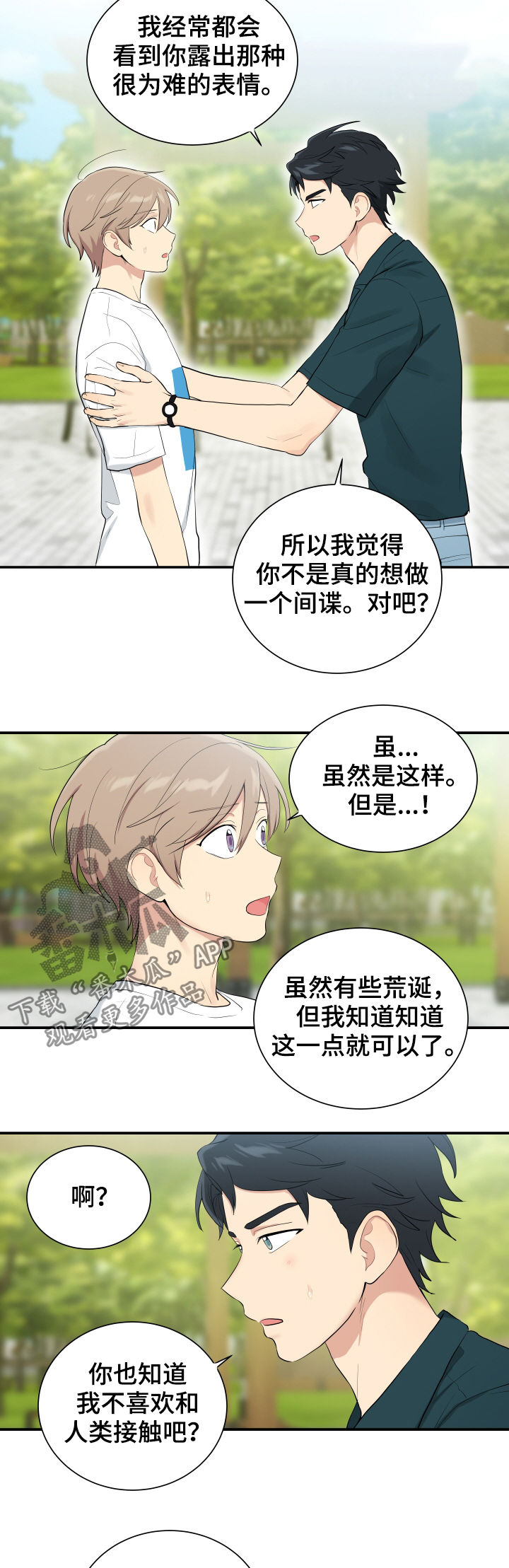 《贴身奸细》漫画最新章节第86章神奇的人免费下拉式在线观看章节第【7】张图片