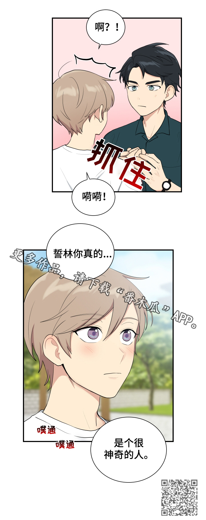 《贴身奸细》漫画最新章节第86章神奇的人免费下拉式在线观看章节第【1】张图片