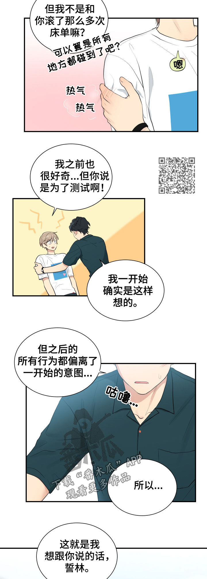 《贴身奸细》漫画最新章节第86章神奇的人免费下拉式在线观看章节第【6】张图片