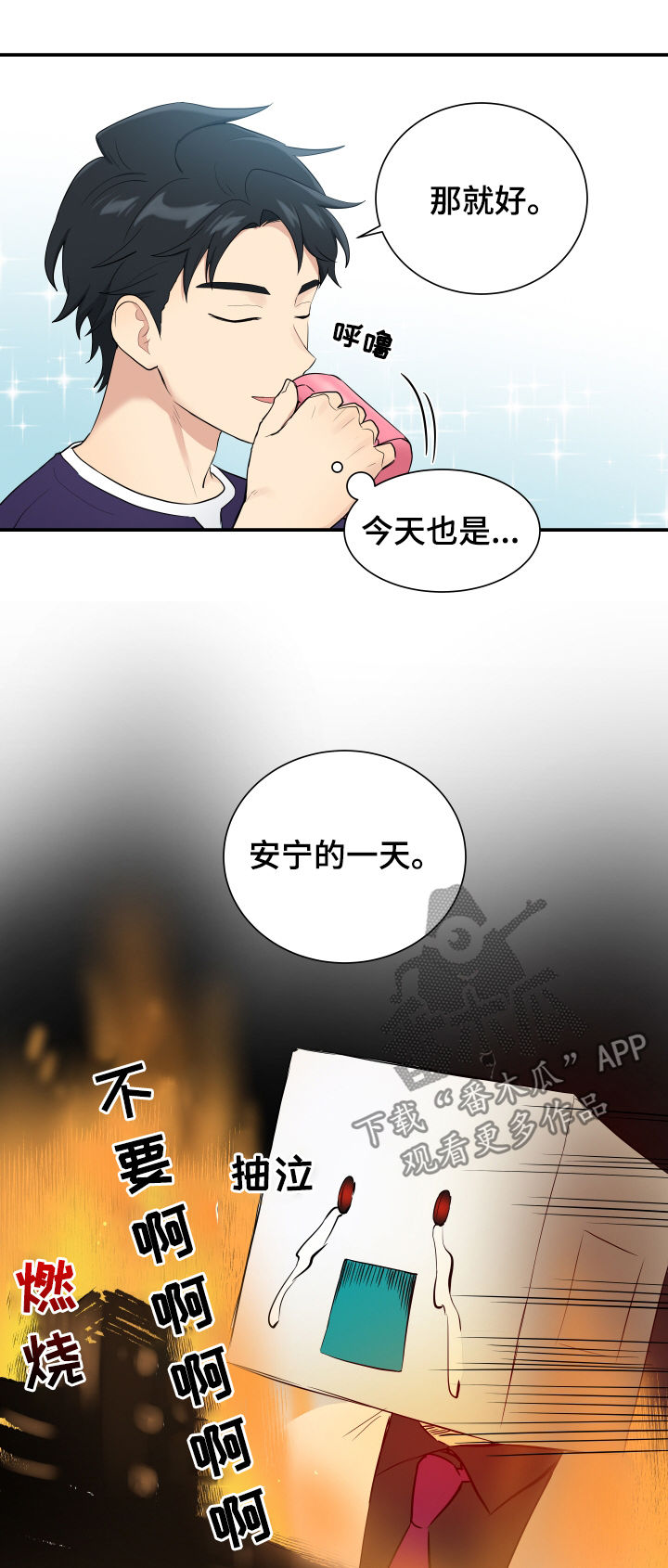 《贴身奸细》漫画最新章节第87章做个好人免费下拉式在线观看章节第【2】张图片