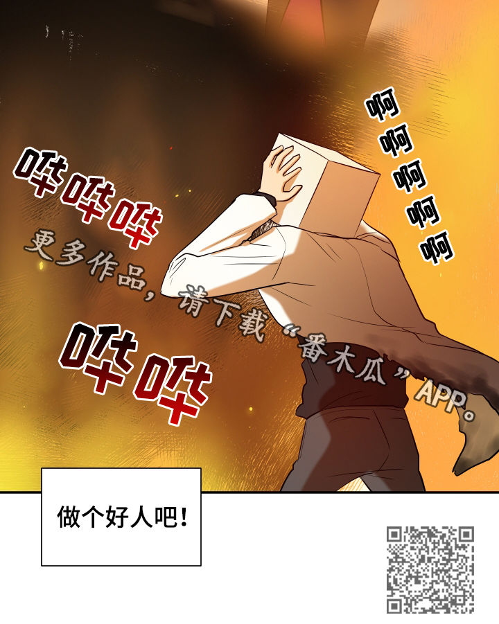 《贴身奸细》漫画最新章节第87章做个好人免费下拉式在线观看章节第【1】张图片