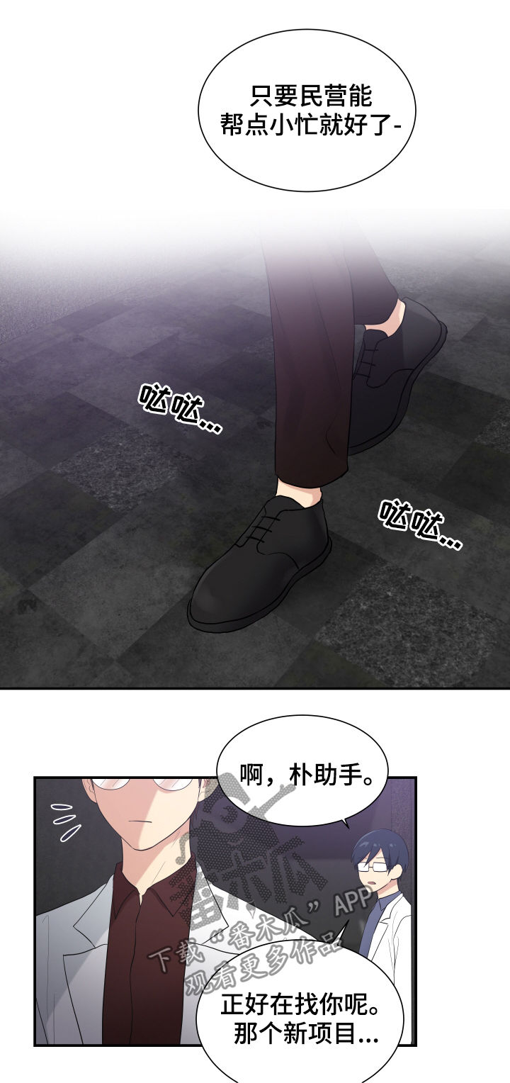 《贴身奸细》漫画最新章节第87章做个好人免费下拉式在线观看章节第【10】张图片