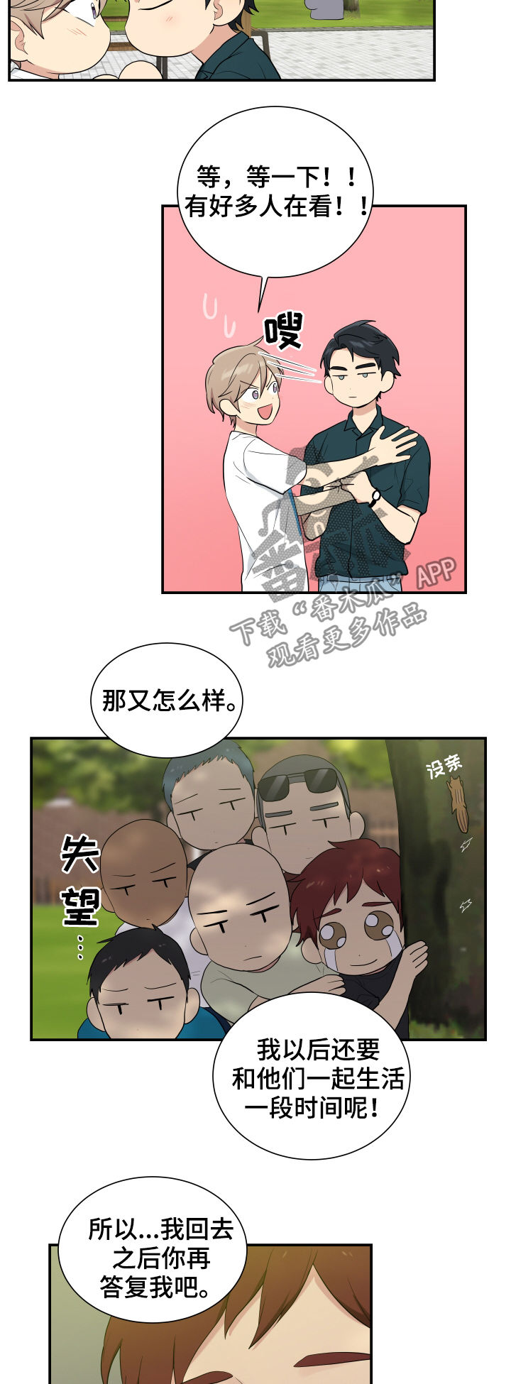 《贴身奸细》漫画最新章节第87章做个好人免费下拉式在线观看章节第【12】张图片