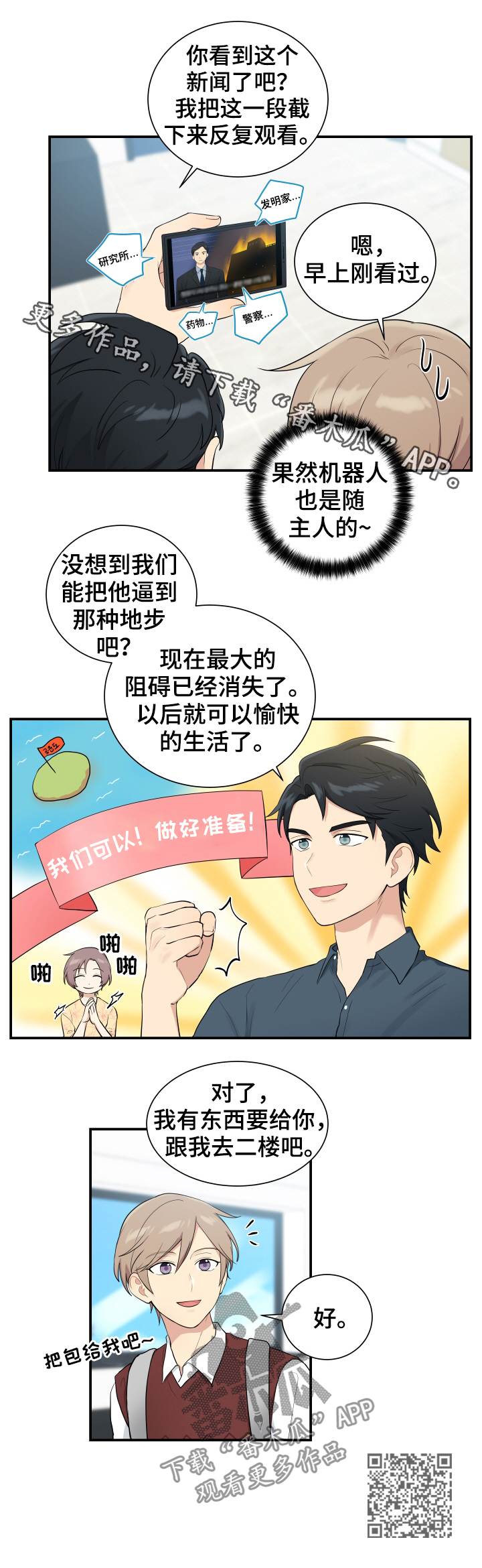 《贴身奸细》漫画最新章节第88章庆祝午餐免费下拉式在线观看章节第【1】张图片