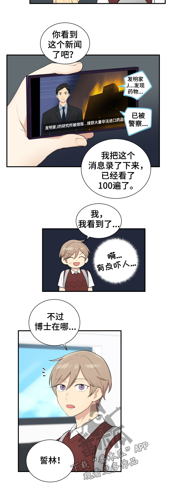 《贴身奸细》漫画最新章节第88章庆祝午餐免费下拉式在线观看章节第【3】张图片