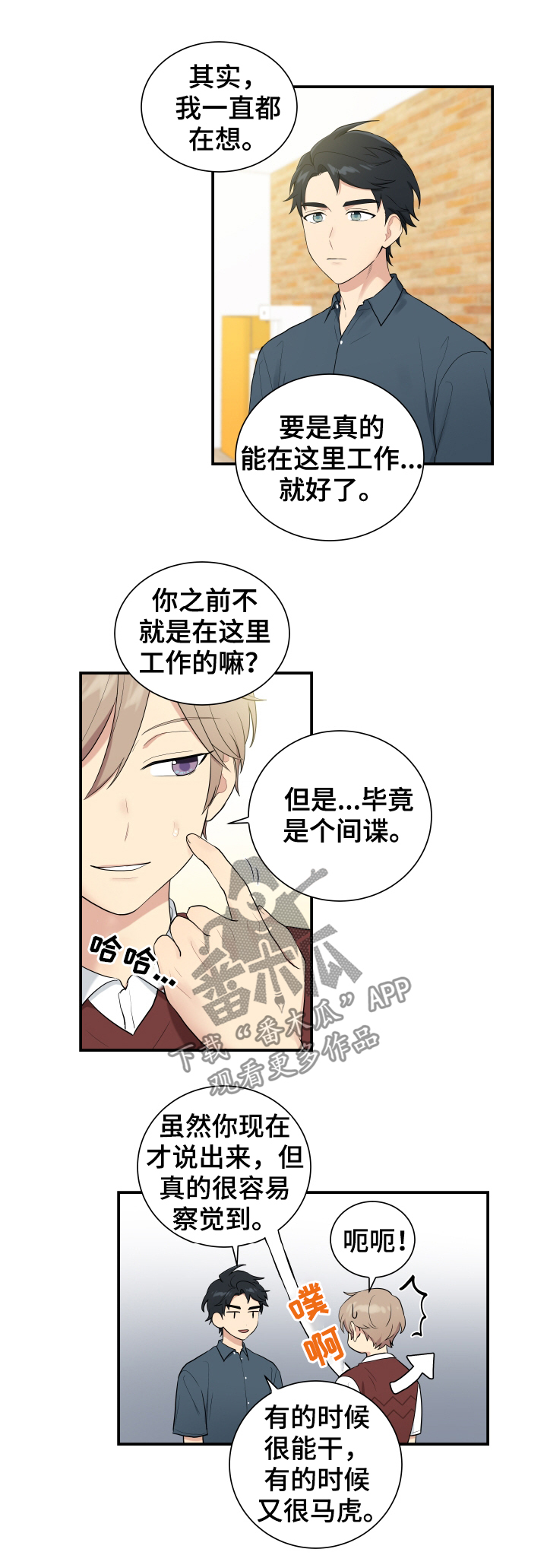 《贴身奸细》漫画最新章节第89章测试免费下拉式在线观看章节第【11】张图片