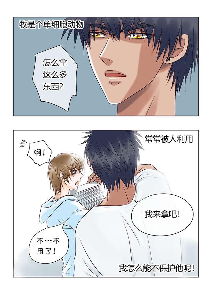 《最讨厌的人》漫画最新章节第1章简单的快乐免费下拉式在线观看章节第【9】张图片