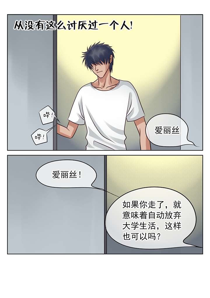 《最讨厌的人》漫画最新章节第4章心烦免费下拉式在线观看章节第【6】张图片