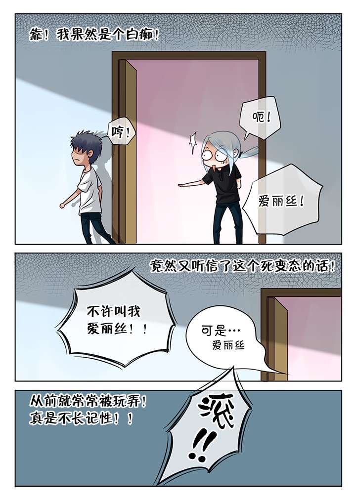 《最讨厌的人》漫画最新章节第4章心烦免费下拉式在线观看章节第【8】张图片