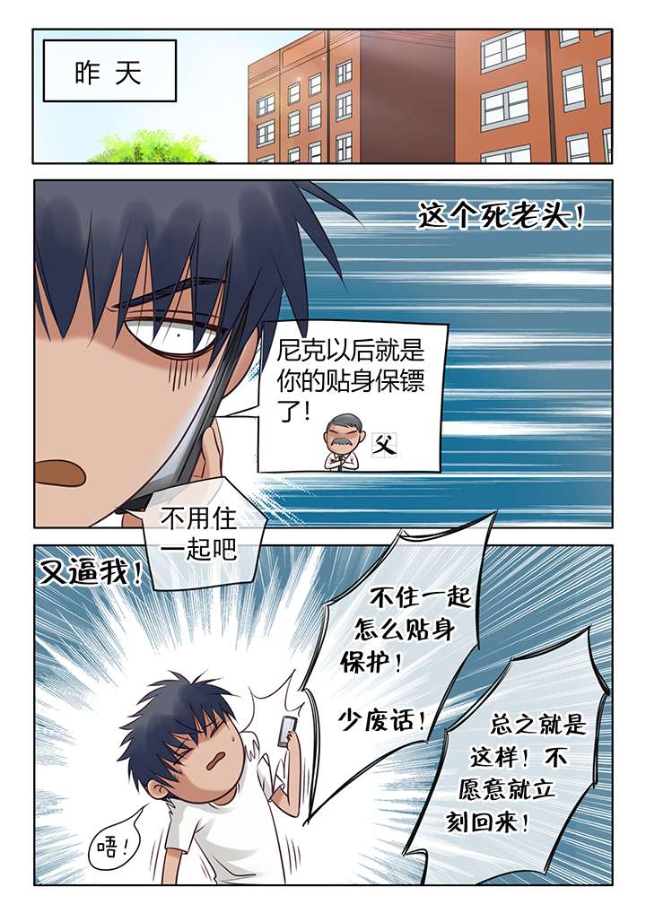 《最讨厌的人》漫画最新章节第5章烦闷的早晨免费下拉式在线观看章节第【9】张图片