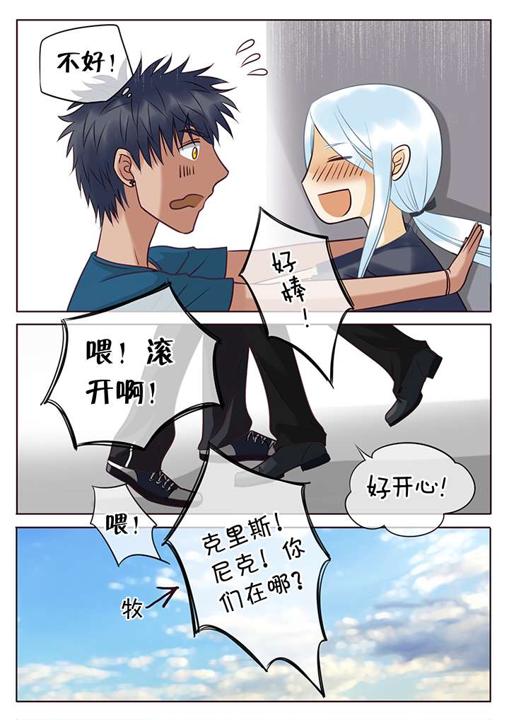 《最讨厌的人》漫画最新章节第6章误会免费下拉式在线观看章节第【3】张图片