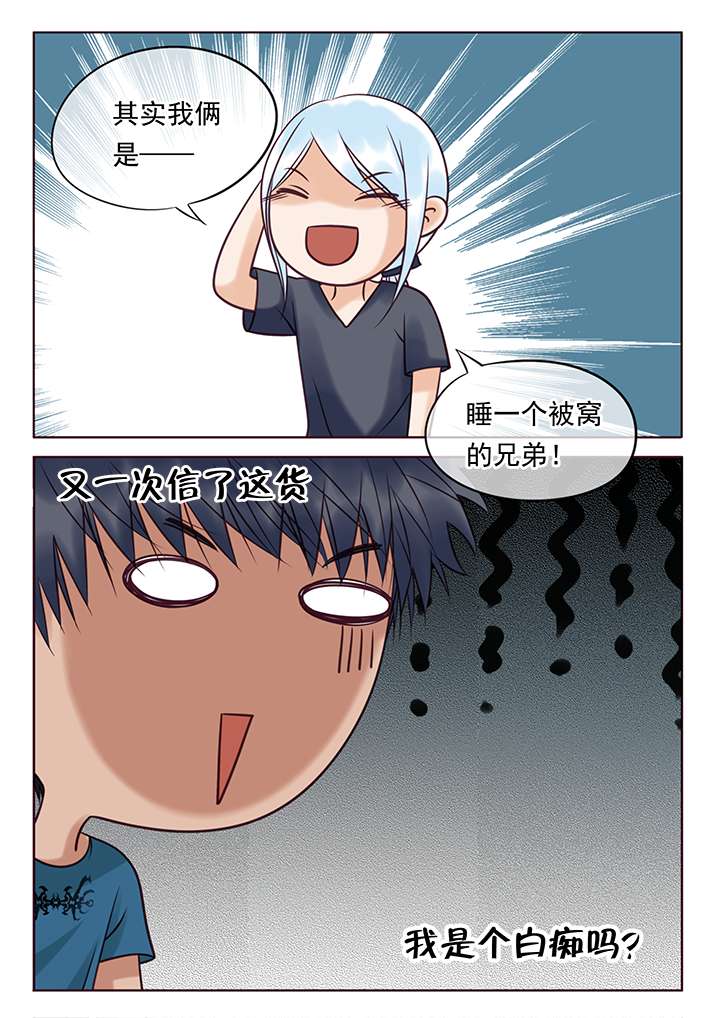 《最讨厌的人》漫画最新章节第7章共同的秘密免费下拉式在线观看章节第【2】张图片