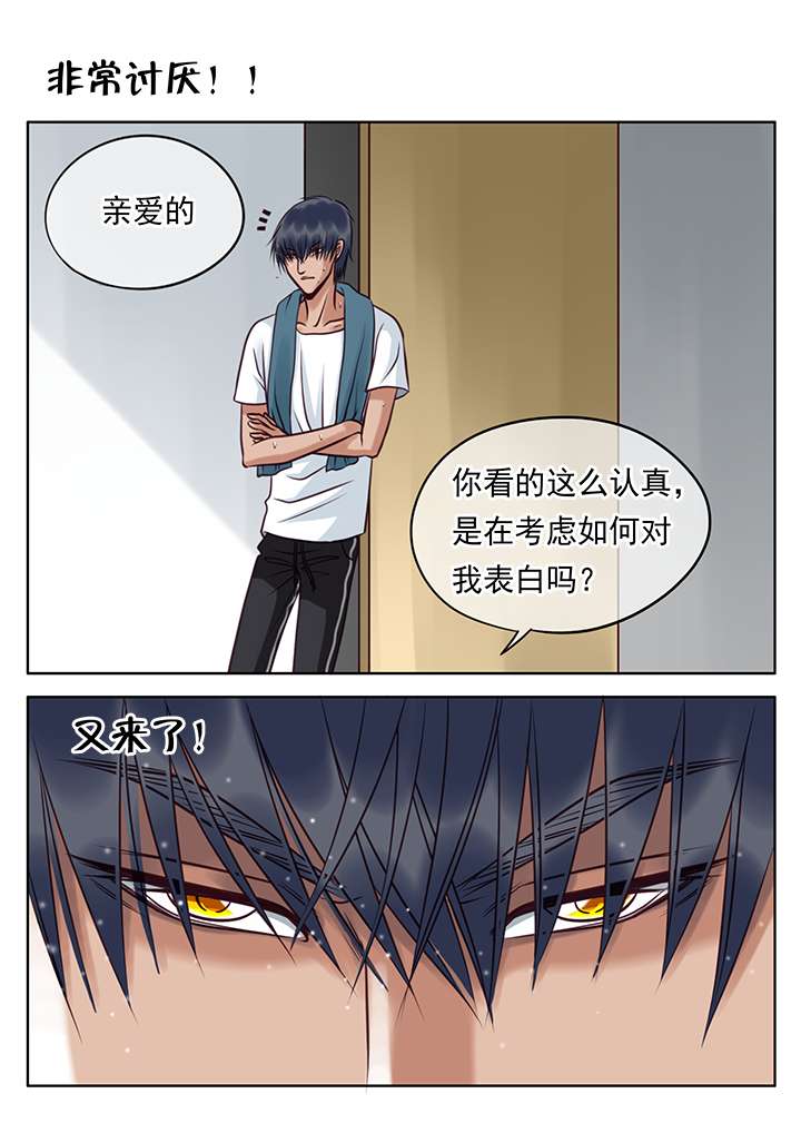 《最讨厌的人》漫画最新章节第10章诡异的光景免费下拉式在线观看章节第【2】张图片