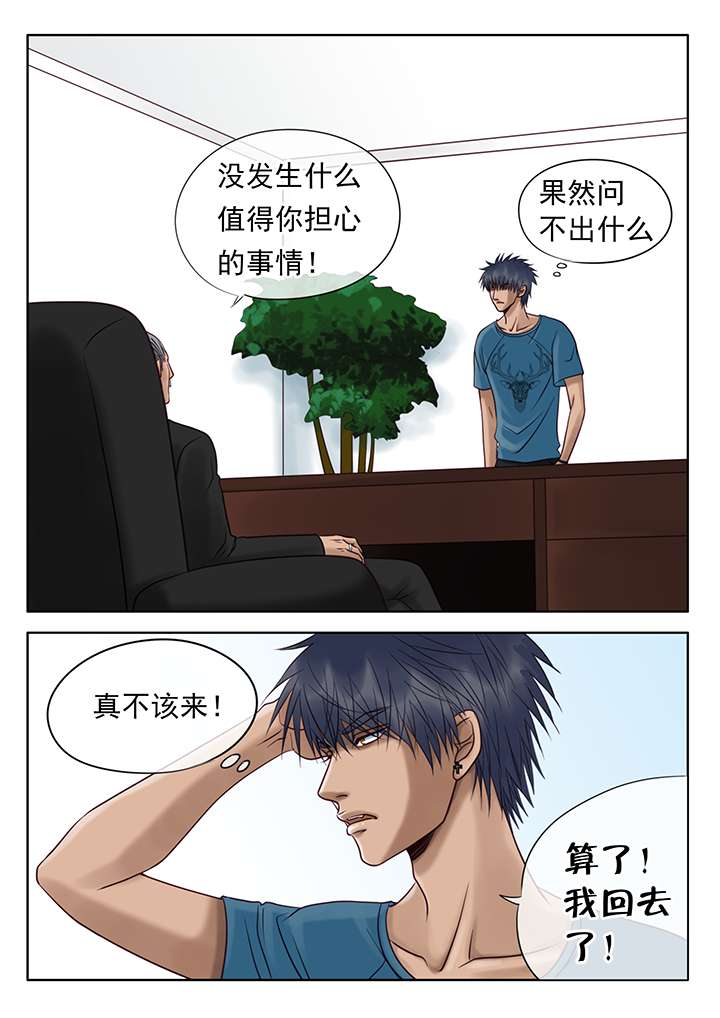 《最讨厌的人》漫画最新章节第17章父亲的话免费下拉式在线观看章节第【6】张图片