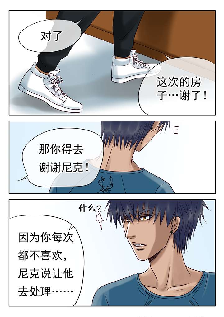 《最讨厌的人》漫画最新章节第17章父亲的话免费下拉式在线观看章节第【5】张图片