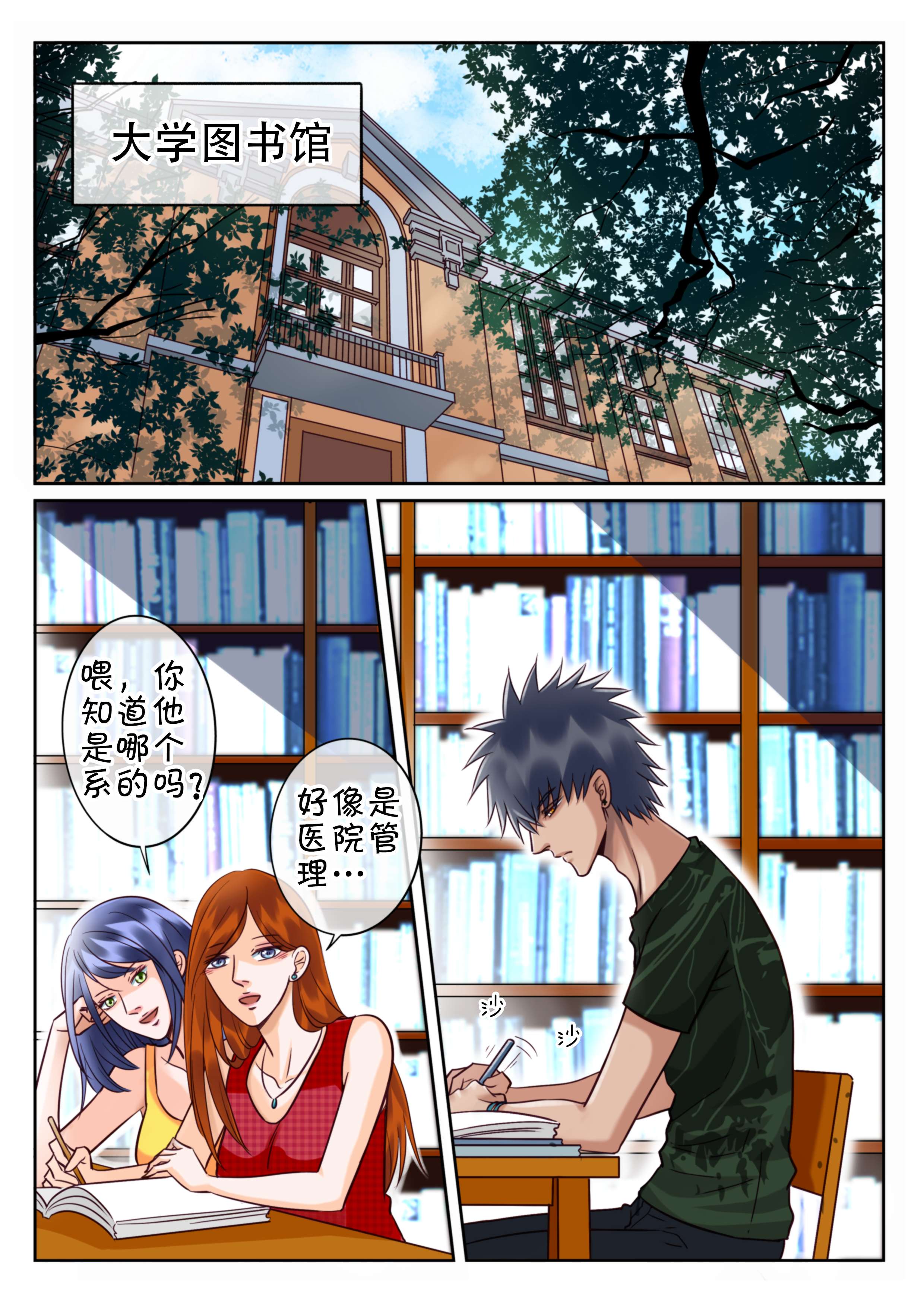 《最讨厌的人》漫画最新章节第24章图书馆请安静免费下拉式在线观看章节第【10】张图片