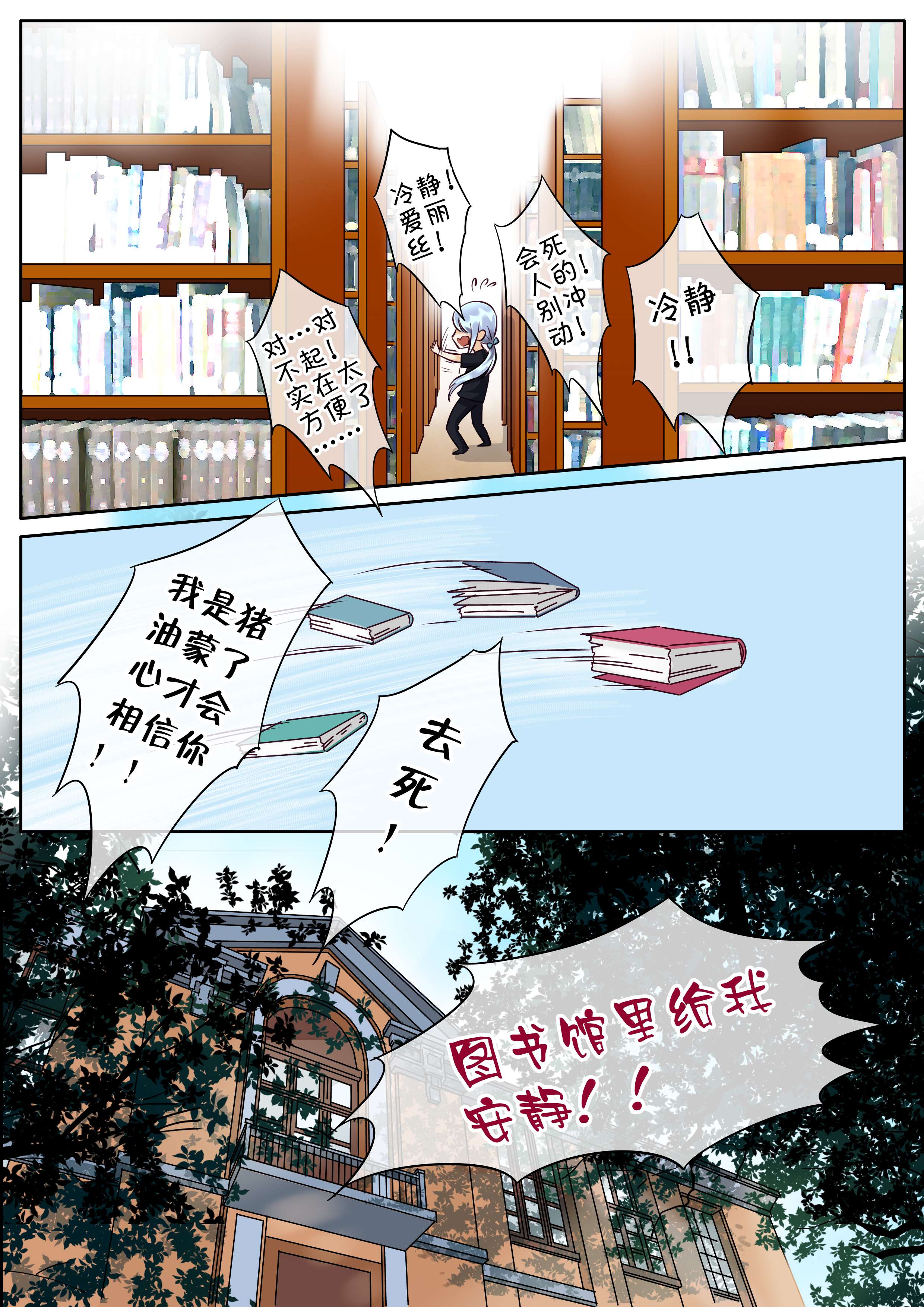 《最讨厌的人》漫画最新章节第24章图书馆请安静免费下拉式在线观看章节第【1】张图片