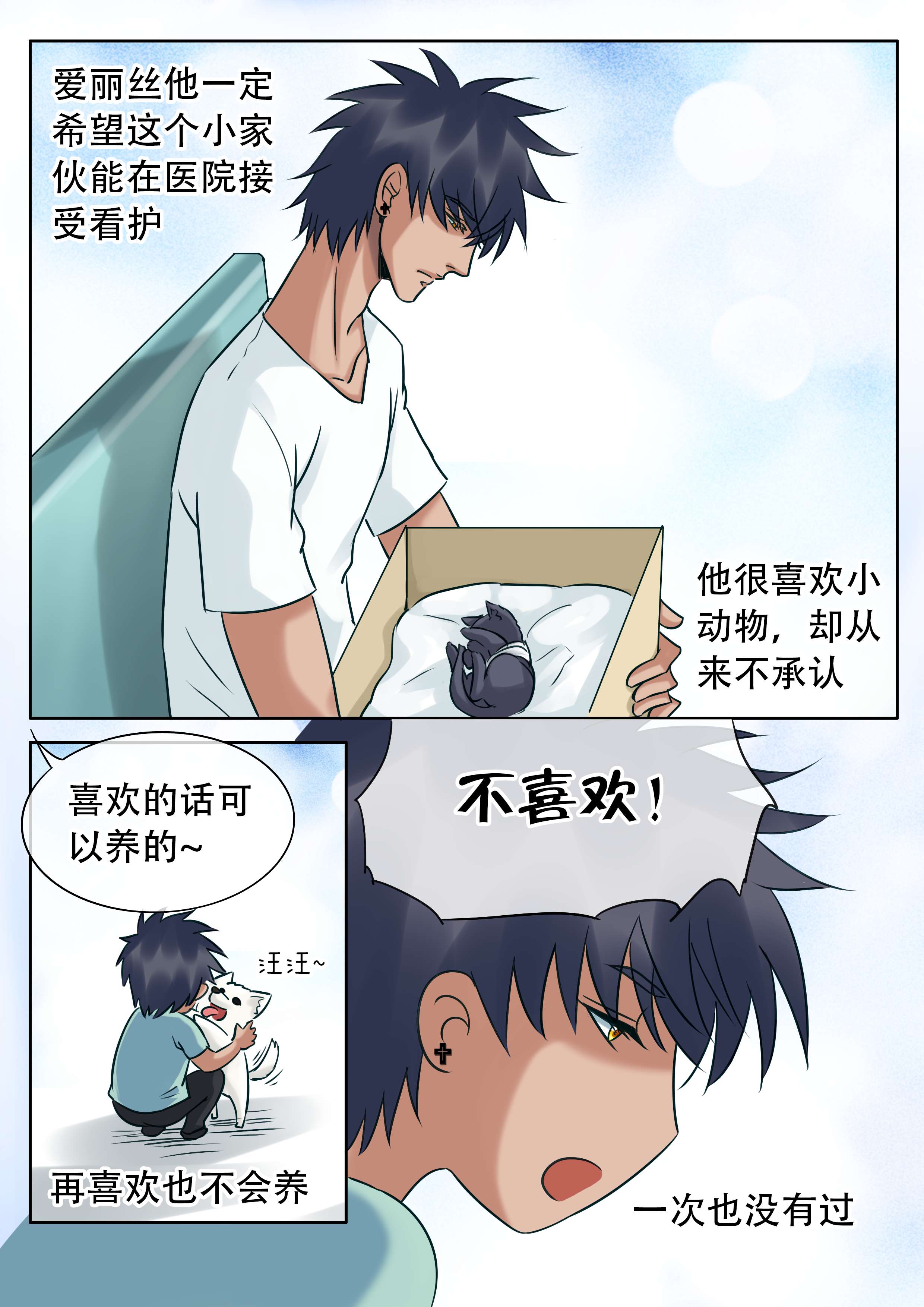 《最讨厌的人》漫画最新章节第27章住院免费下拉式在线观看章节第【8】张图片