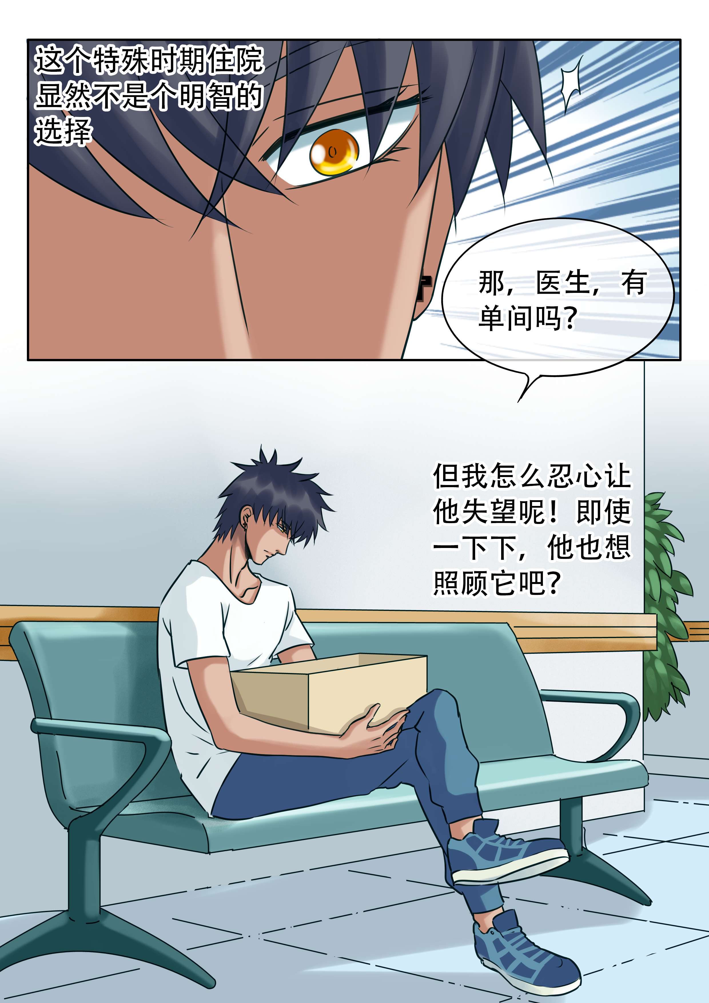 《最讨厌的人》漫画最新章节第27章住院免费下拉式在线观看章节第【7】张图片