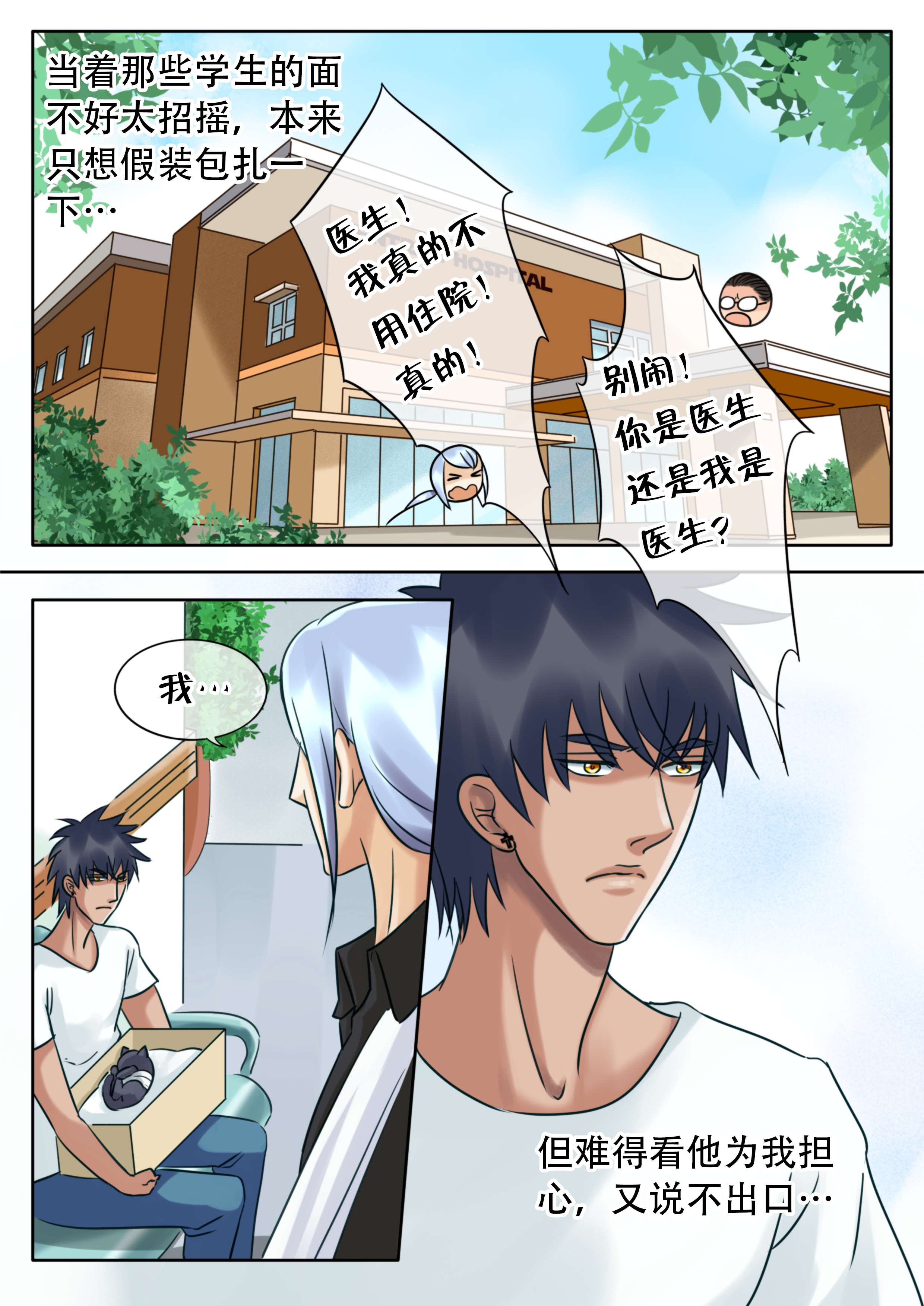 《最讨厌的人》漫画最新章节第27章住院免费下拉式在线观看章节第【9】张图片