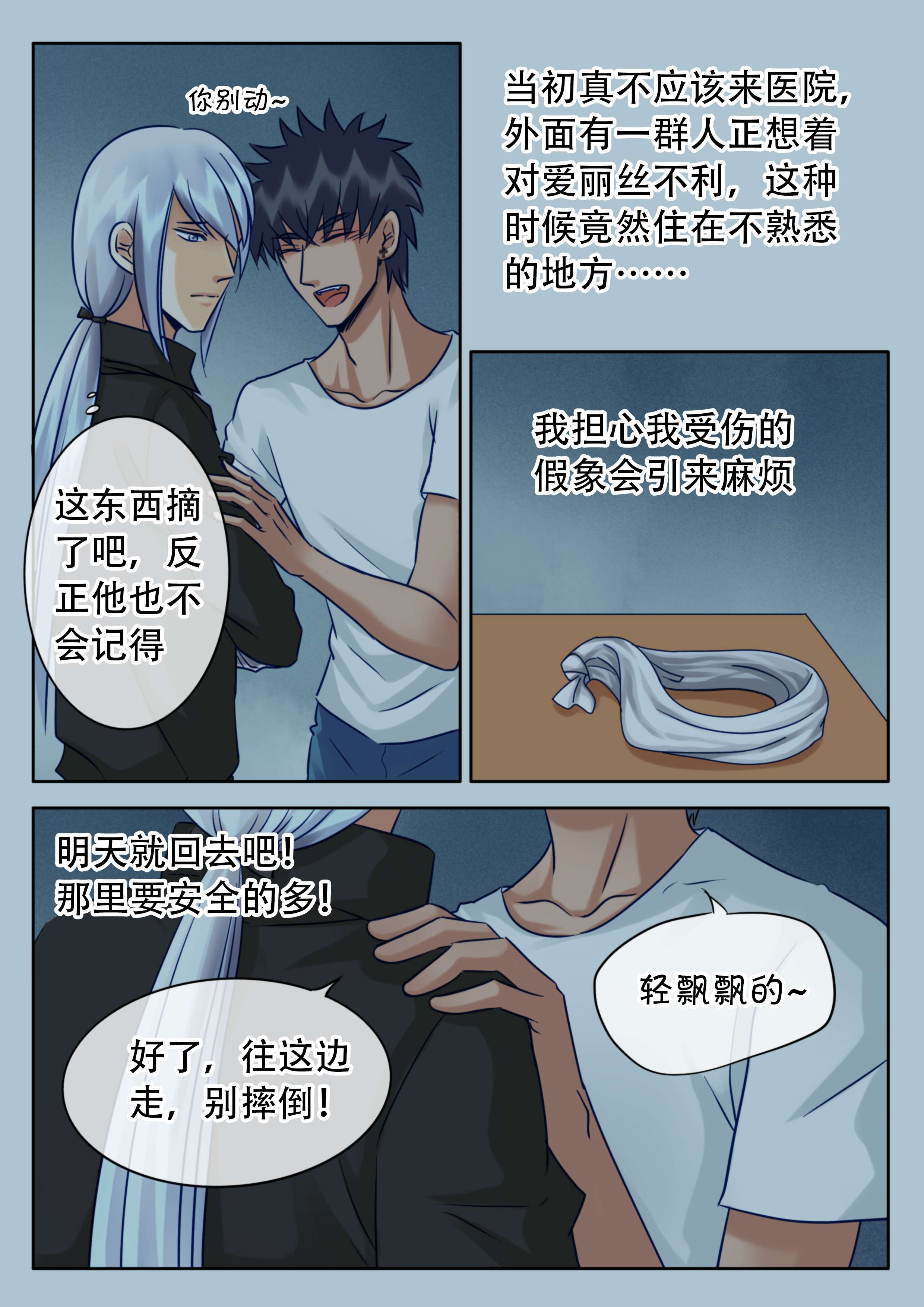 《最讨厌的人》漫画最新章节第28章以外的推倒免费下拉式在线观看章节第【2】张图片