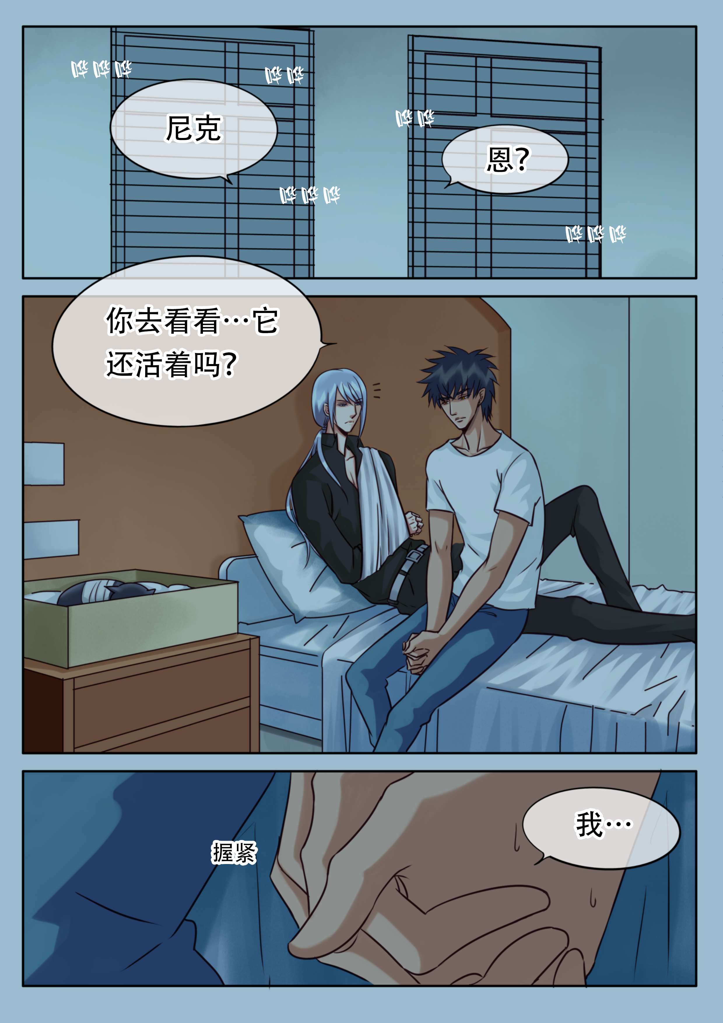 《最讨厌的人》漫画最新章节第28章以外的推倒免费下拉式在线观看章节第【8】张图片