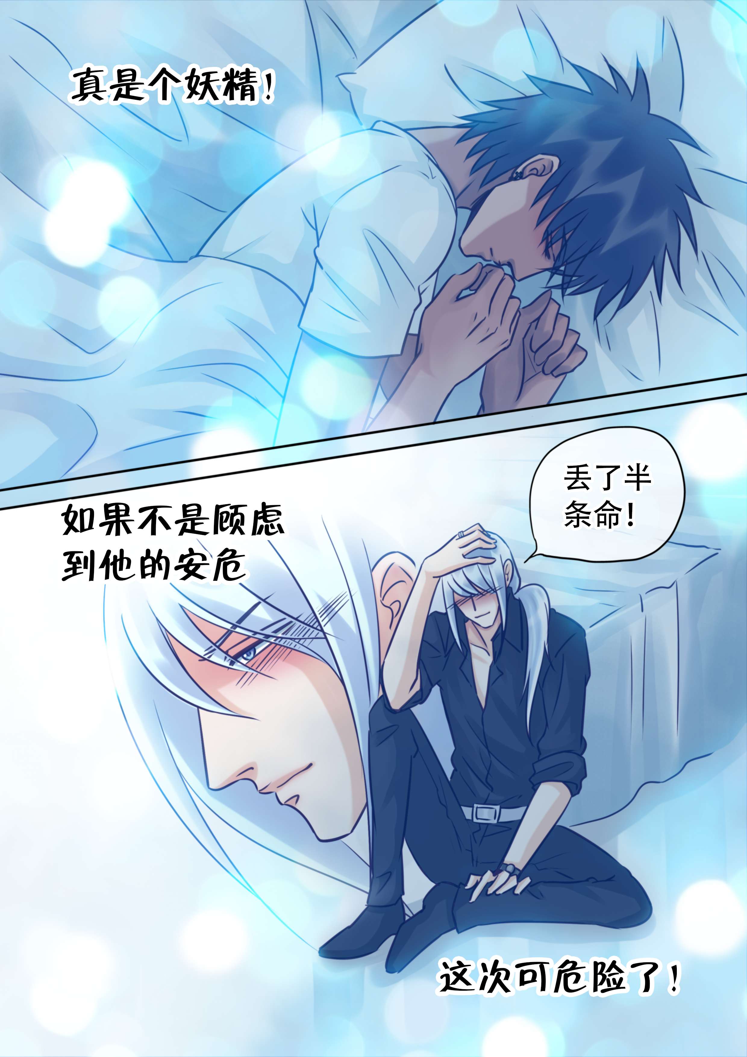 《最讨厌的人》漫画最新章节第29章雨夜真心免费下拉式在线观看章节第【2】张图片