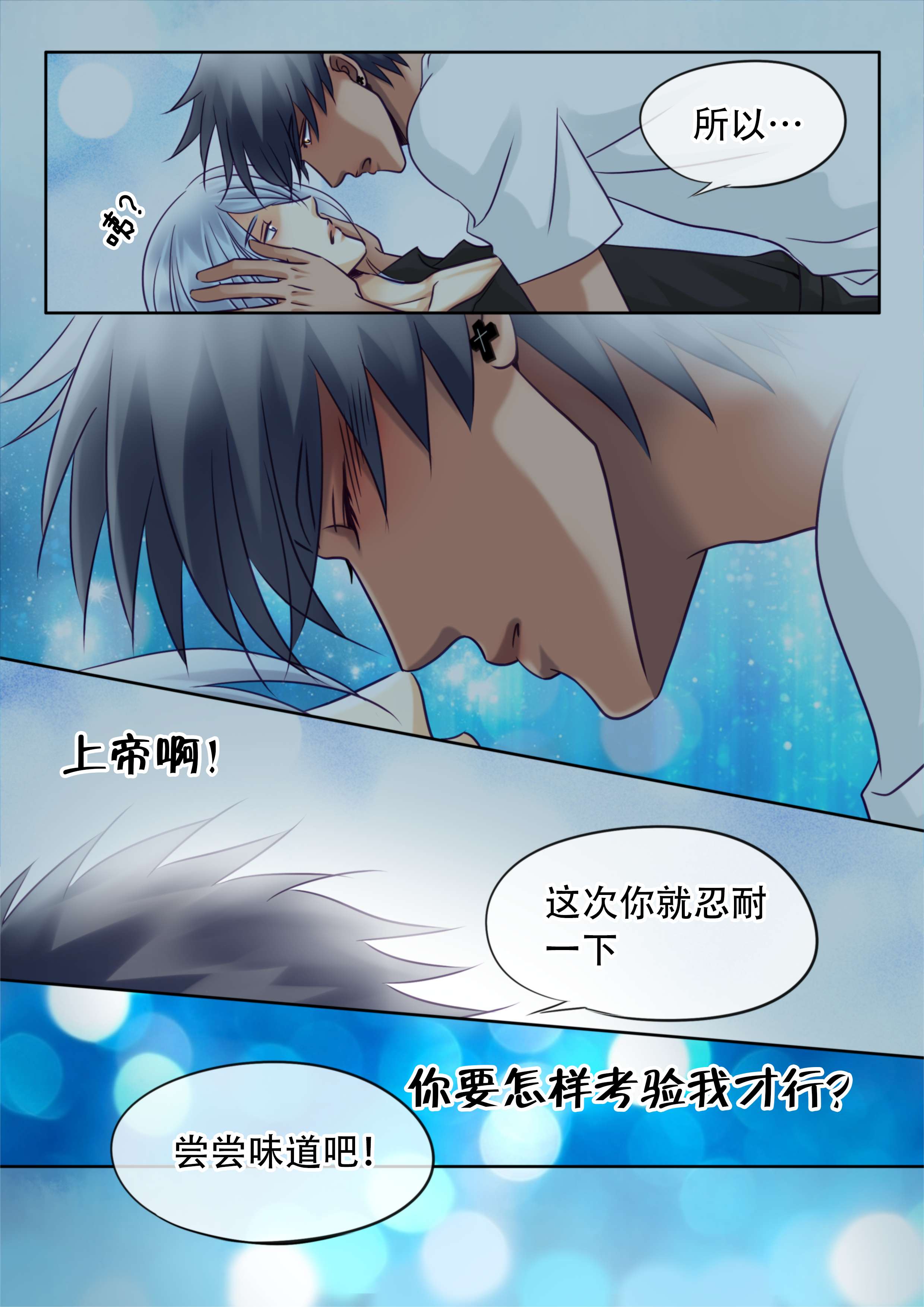 《最讨厌的人》漫画最新章节第29章雨夜真心免费下拉式在线观看章节第【13】张图片