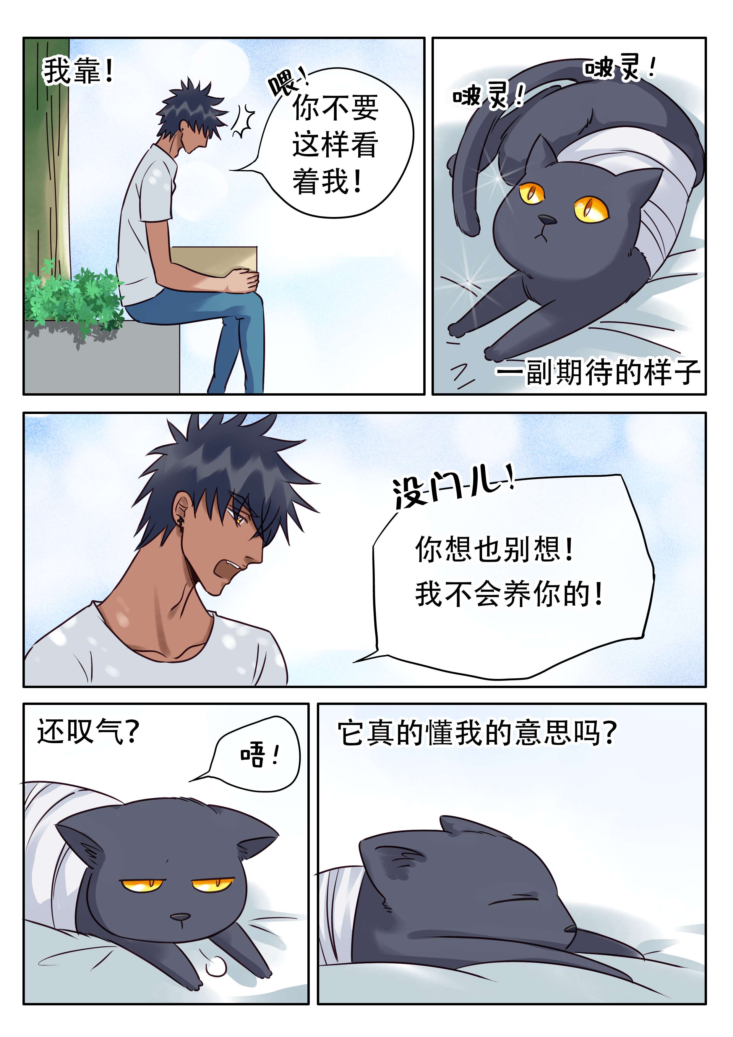 《最讨厌的人》漫画最新章节第31章笨拙的温柔免费下拉式在线观看章节第【11】张图片