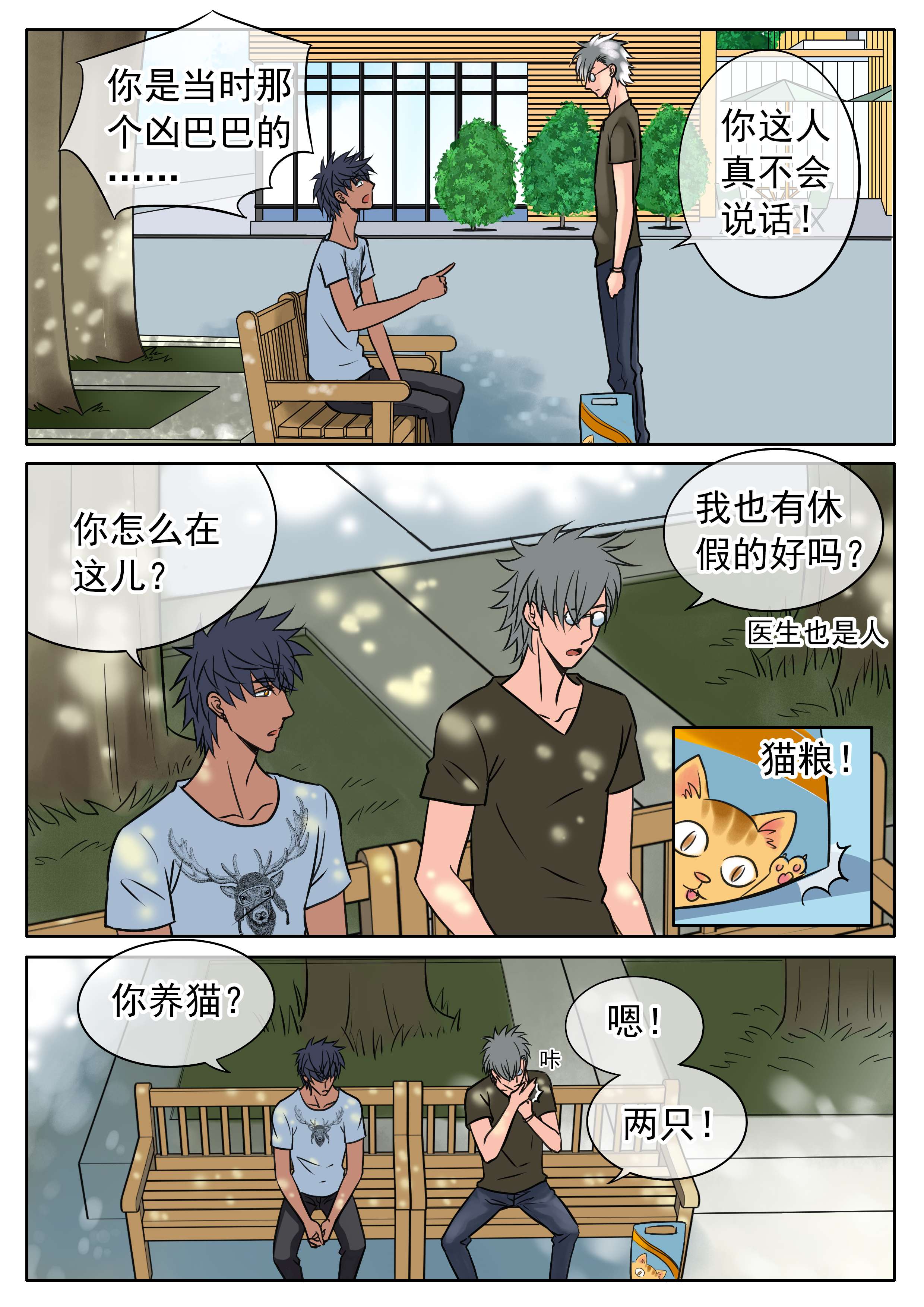 《最讨厌的人》漫画最新章节第35章失去还是错过免费下拉式在线观看章节第【9】张图片