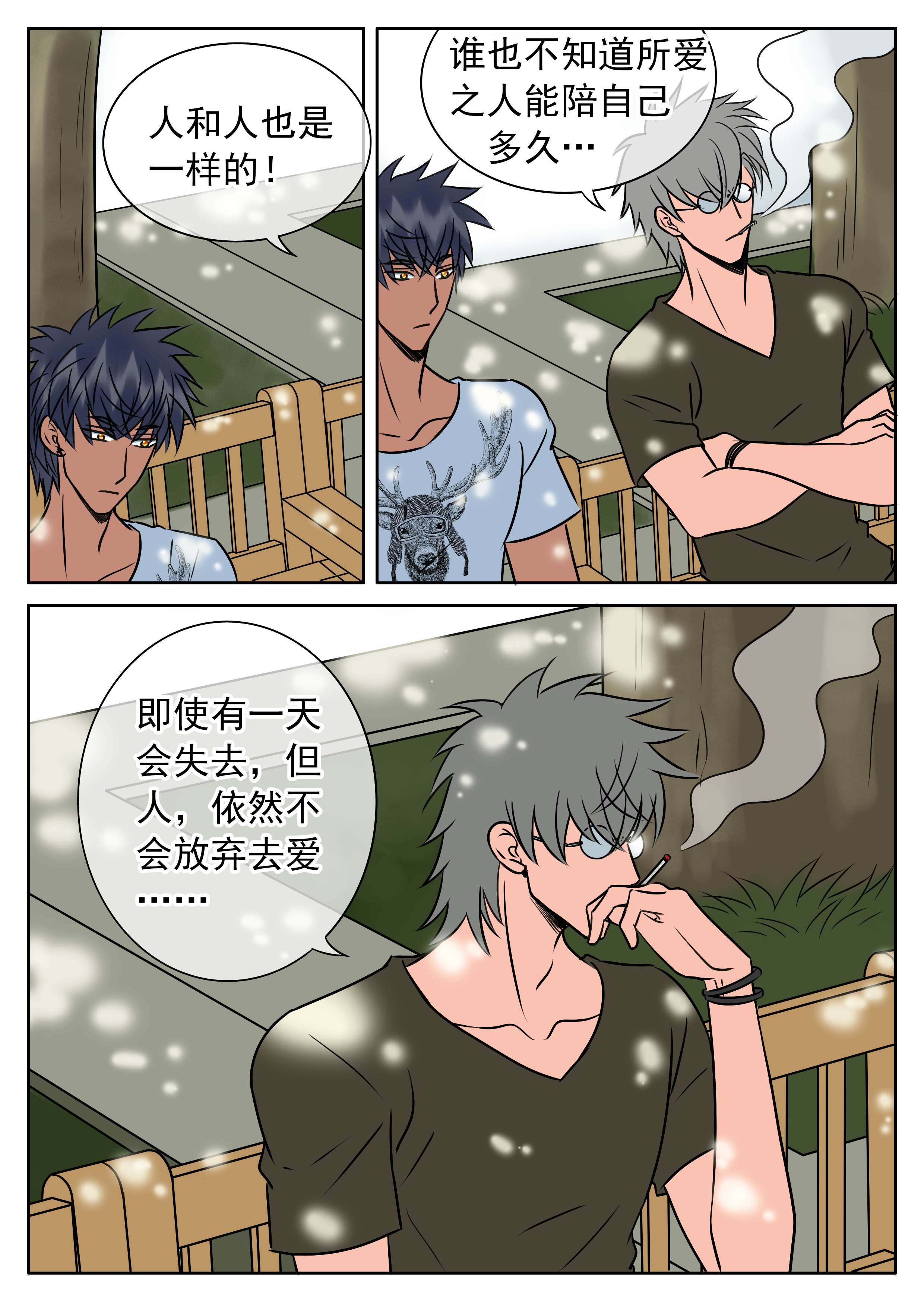 《最讨厌的人》漫画最新章节第35章失去还是错过免费下拉式在线观看章节第【6】张图片