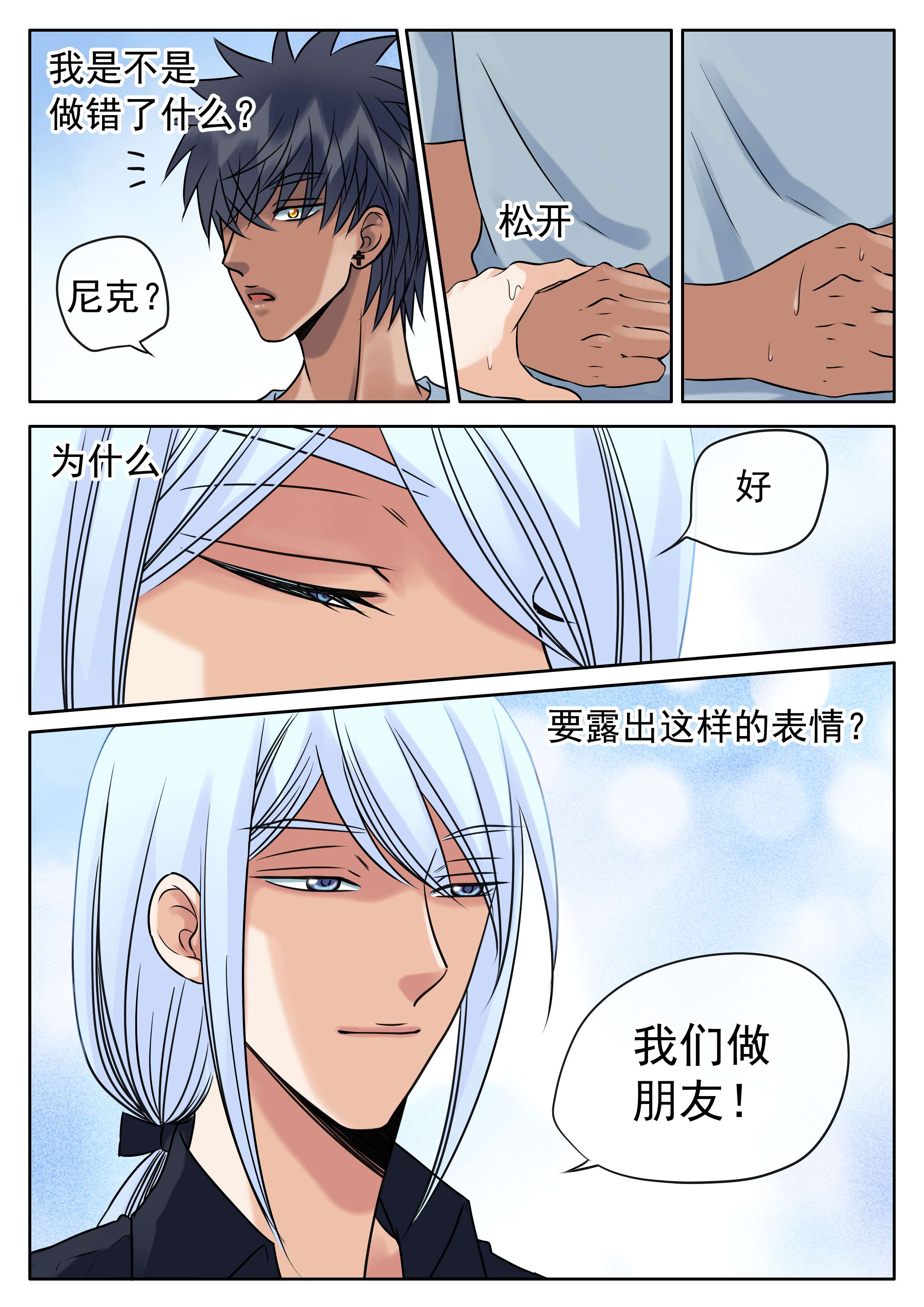 《最讨厌的人》漫画最新章节第37章你的愿望免费下拉式在线观看章节第【4】张图片