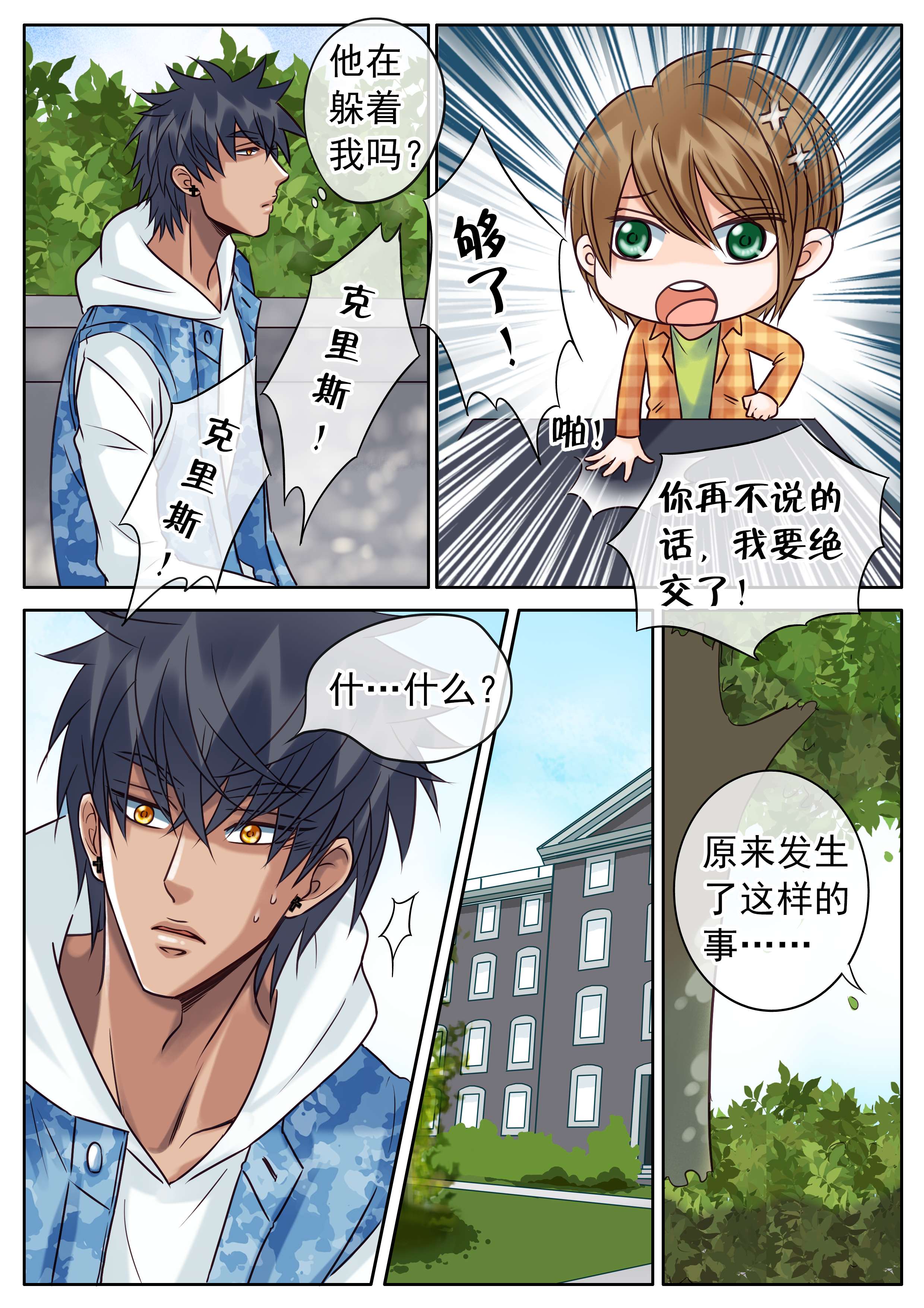 《最讨厌的人》漫画最新章节第38章朋友的距离免费下拉式在线观看章节第【6】张图片