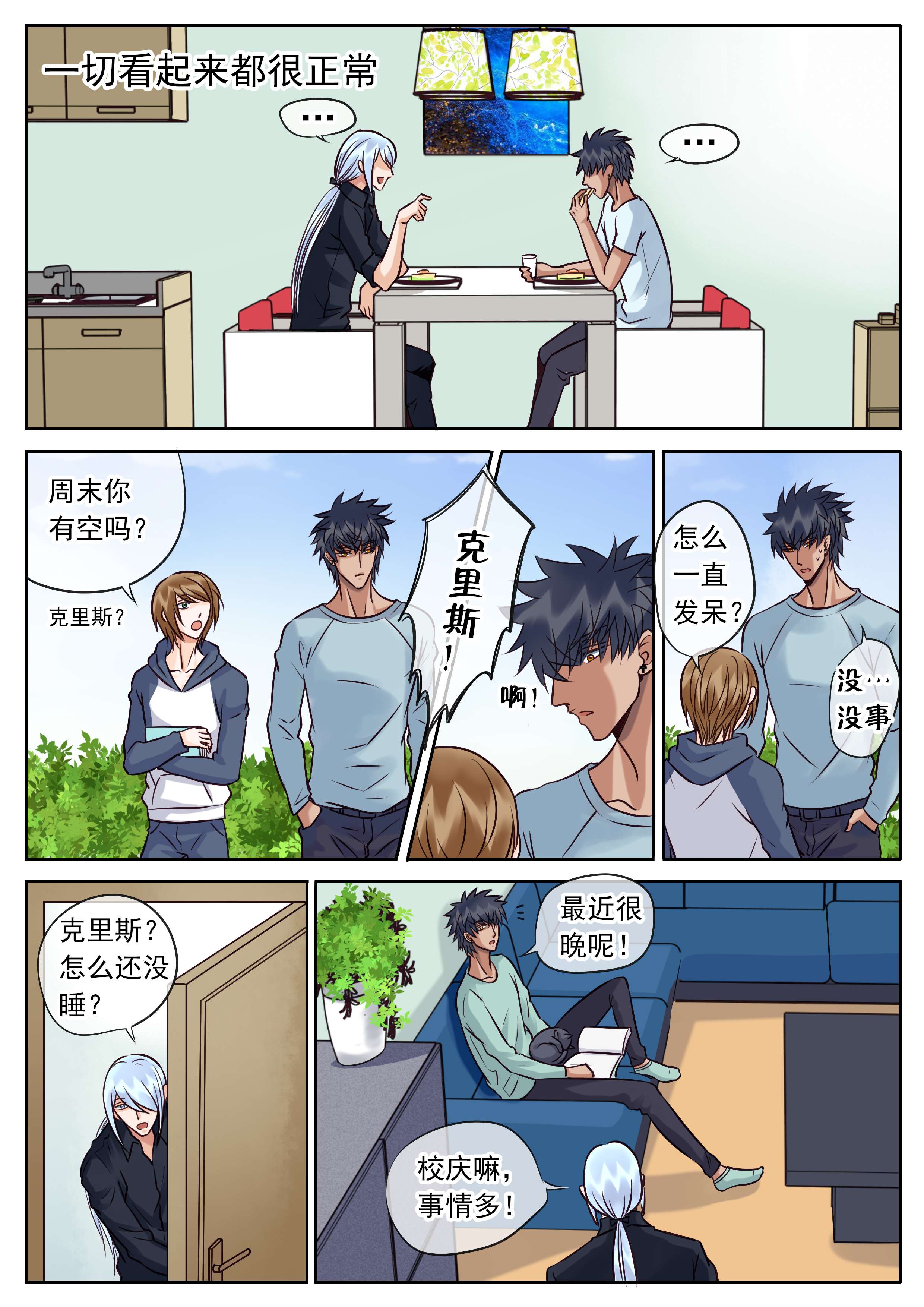 《最讨厌的人》漫画最新章节第38章朋友的距离免费下拉式在线观看章节第【8】张图片