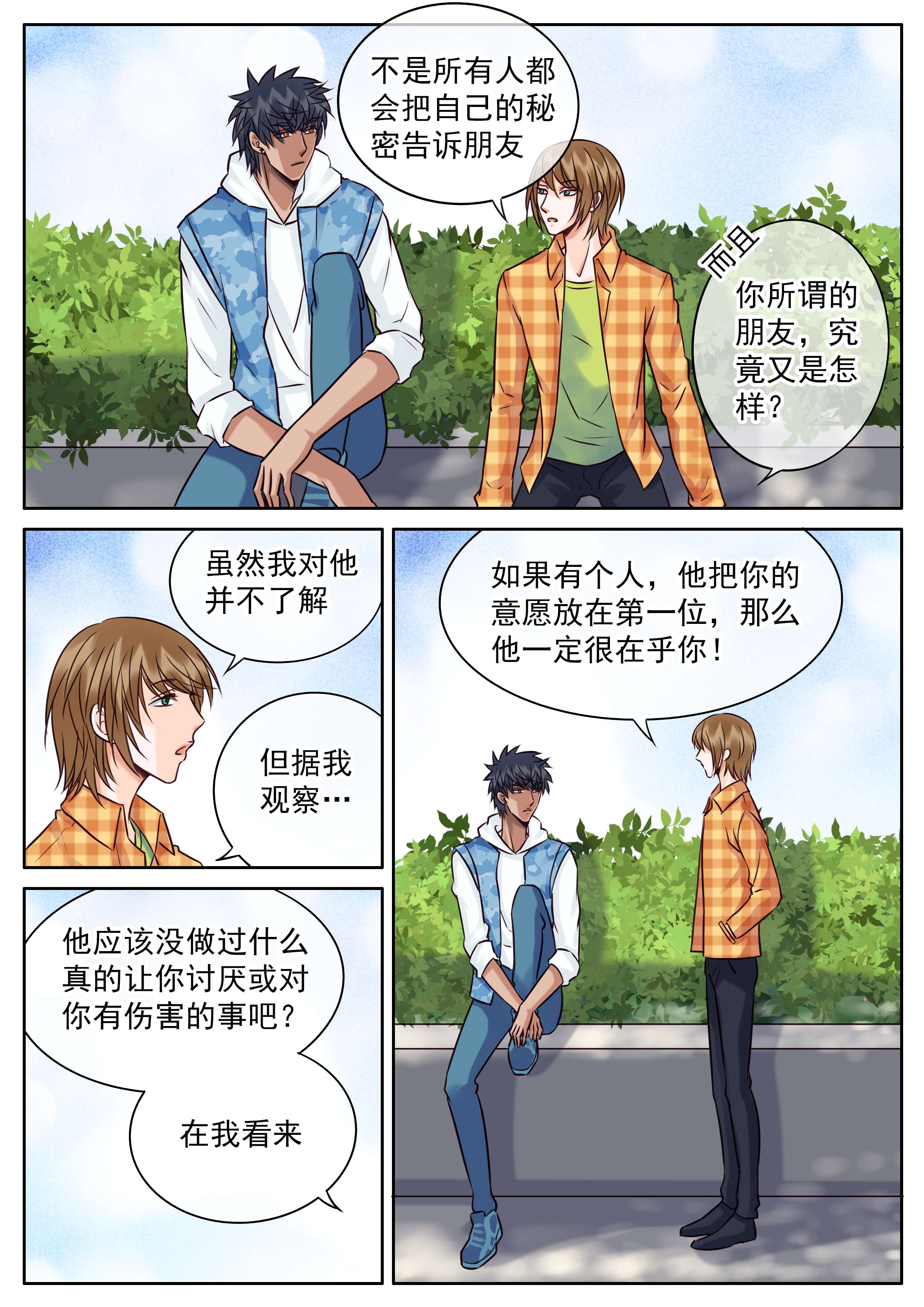 《最讨厌的人》漫画最新章节第38章朋友的距离免费下拉式在线观看章节第【4】张图片