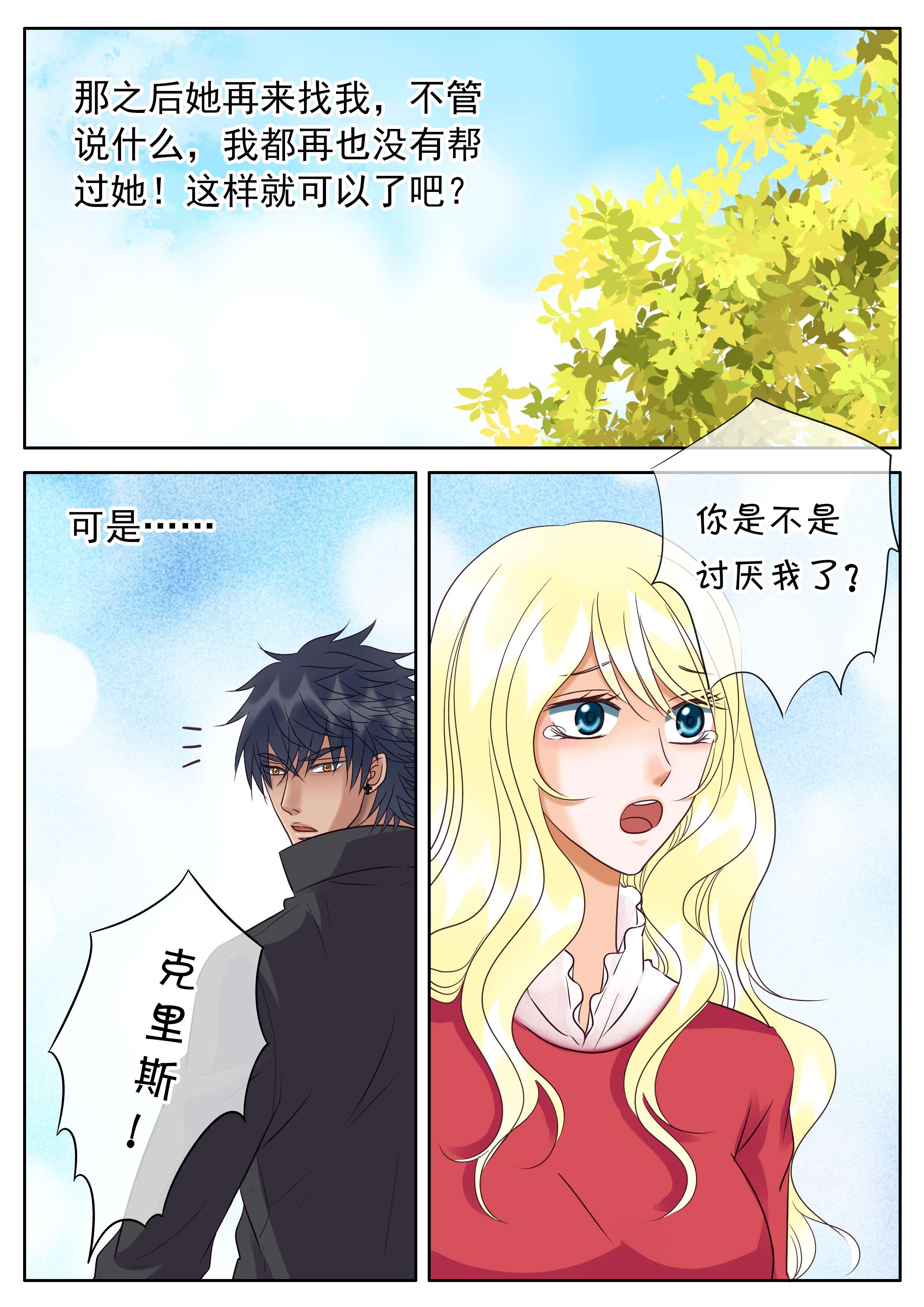 《最讨厌的人》漫画最新章节第40章难缠的女人免费下拉式在线观看章节第【5】张图片