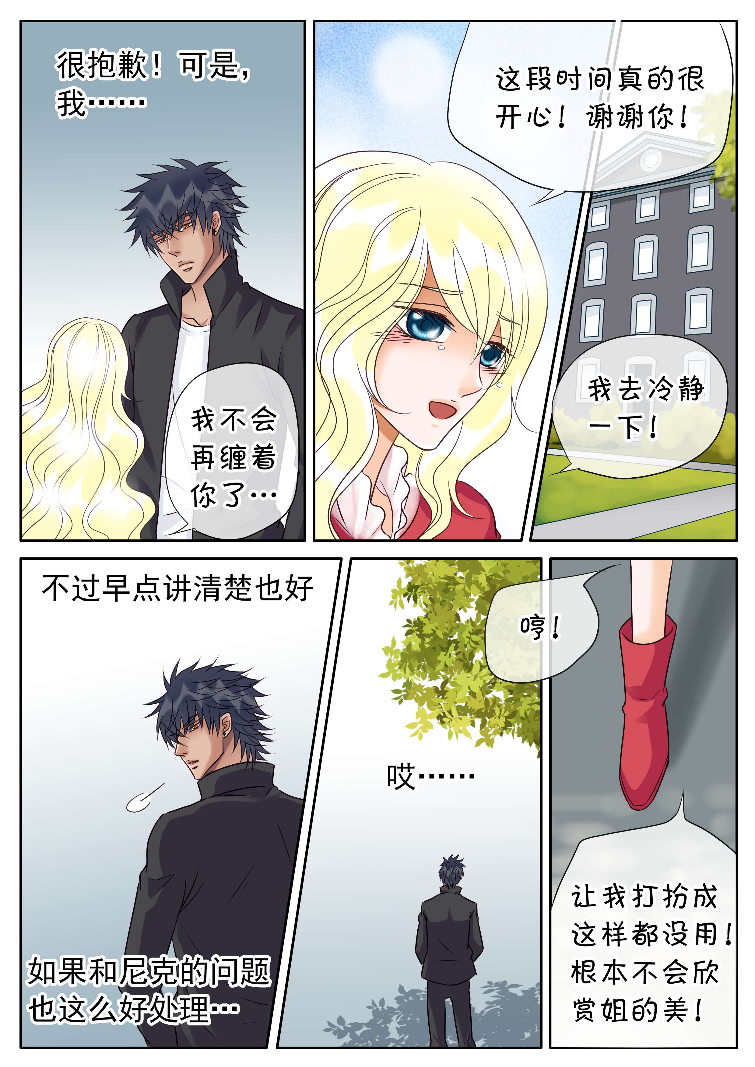 《最讨厌的人》漫画最新章节第40章难缠的女人免费下拉式在线观看章节第【2】张图片