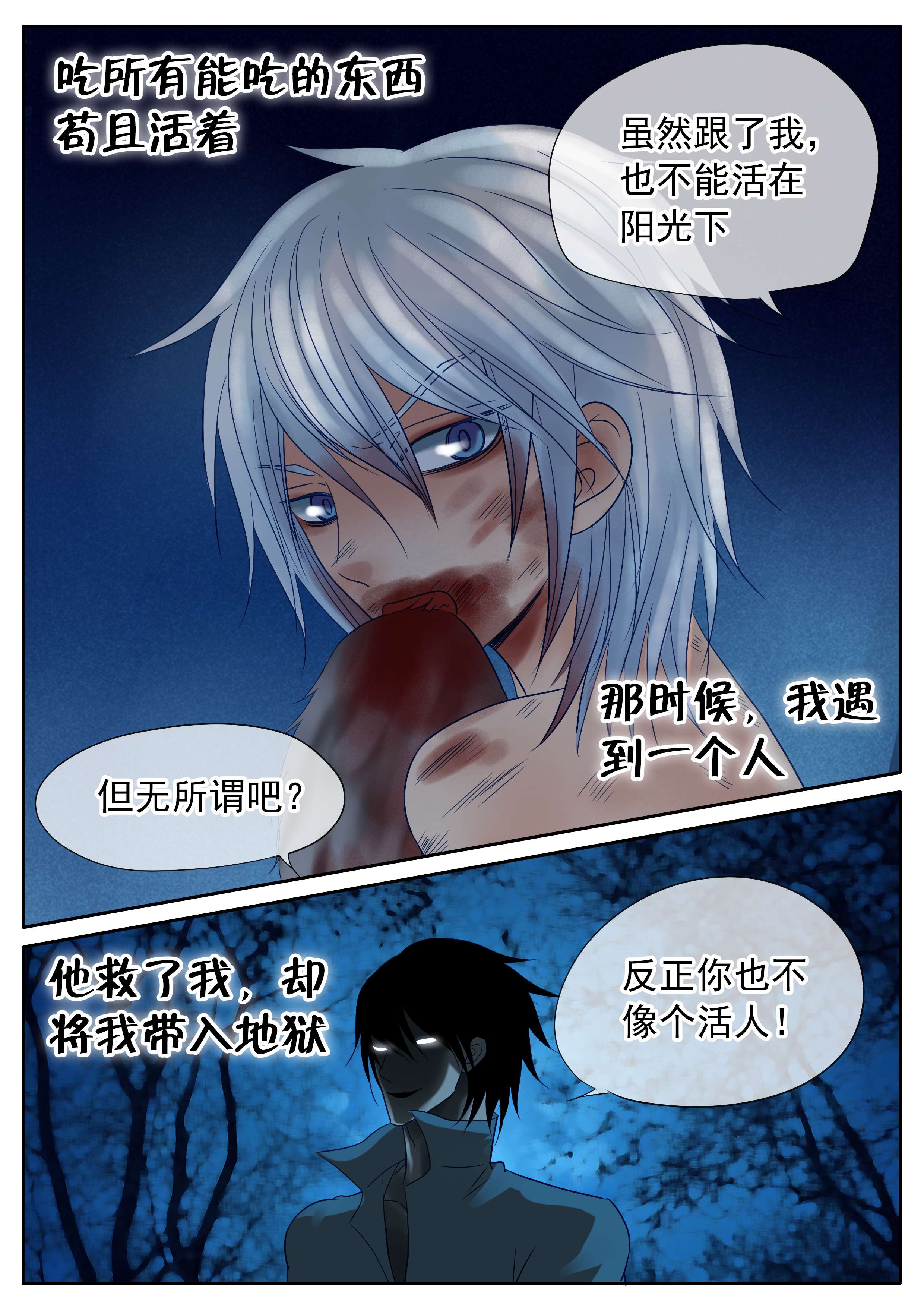 《最讨厌的人》漫画最新章节第41章夜晚的独白免费下拉式在线观看章节第【4】张图片