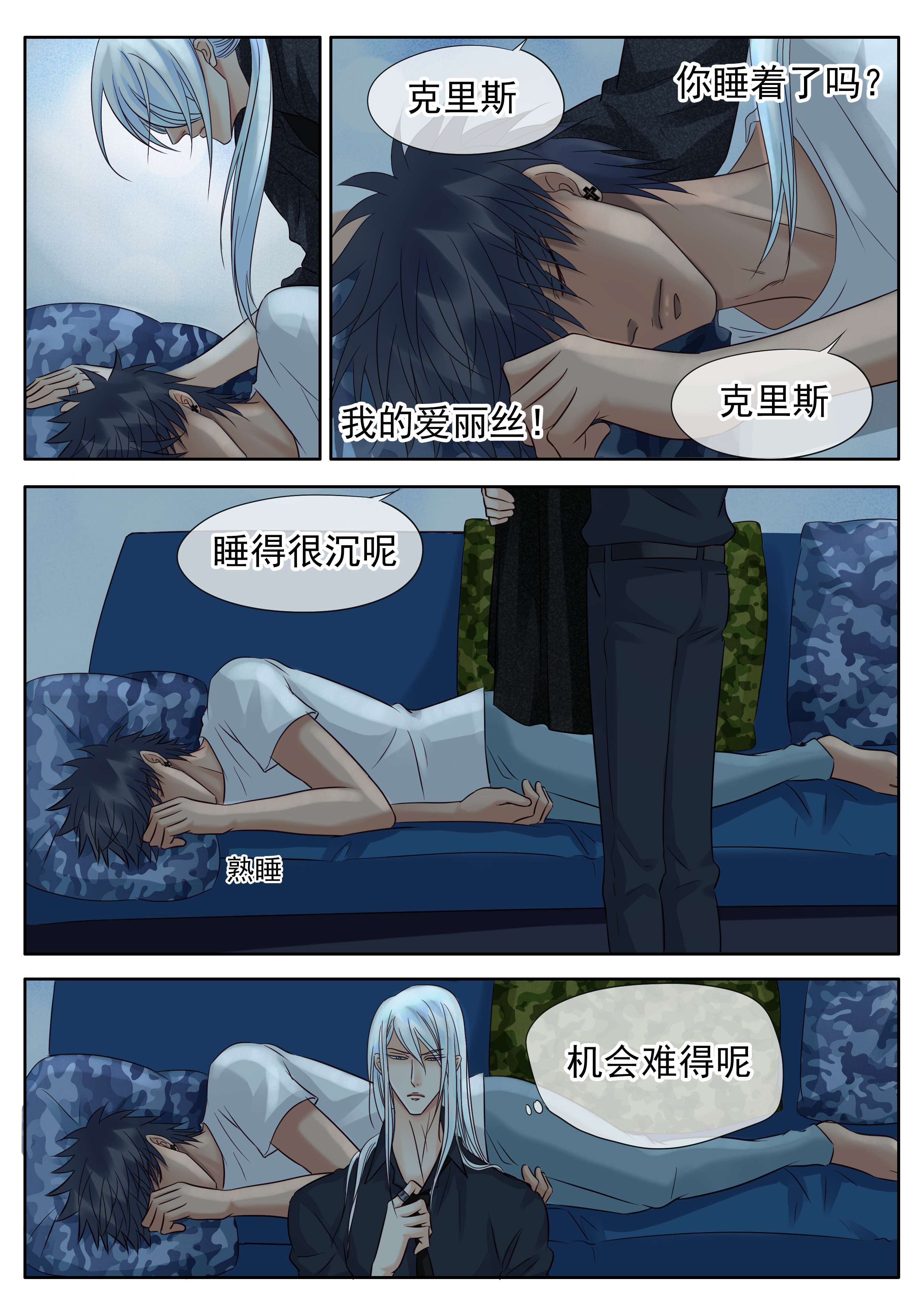 《最讨厌的人》漫画最新章节第41章夜晚的独白免费下拉式在线观看章节第【10】张图片