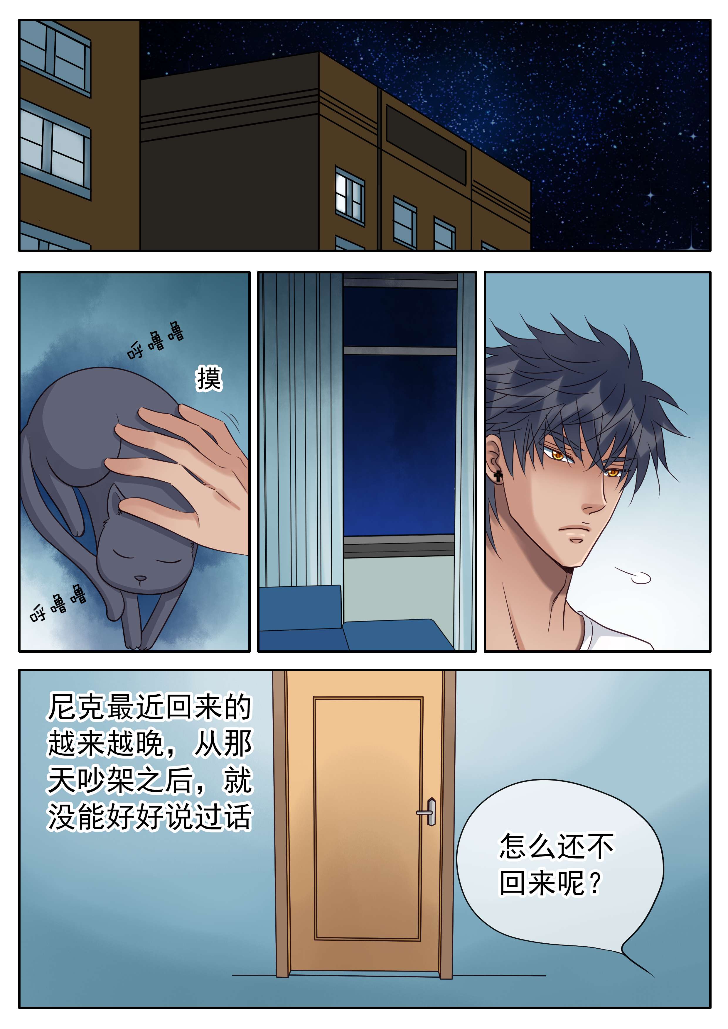 《最讨厌的人》漫画最新章节第41章夜晚的独白免费下拉式在线观看章节第【17】张图片