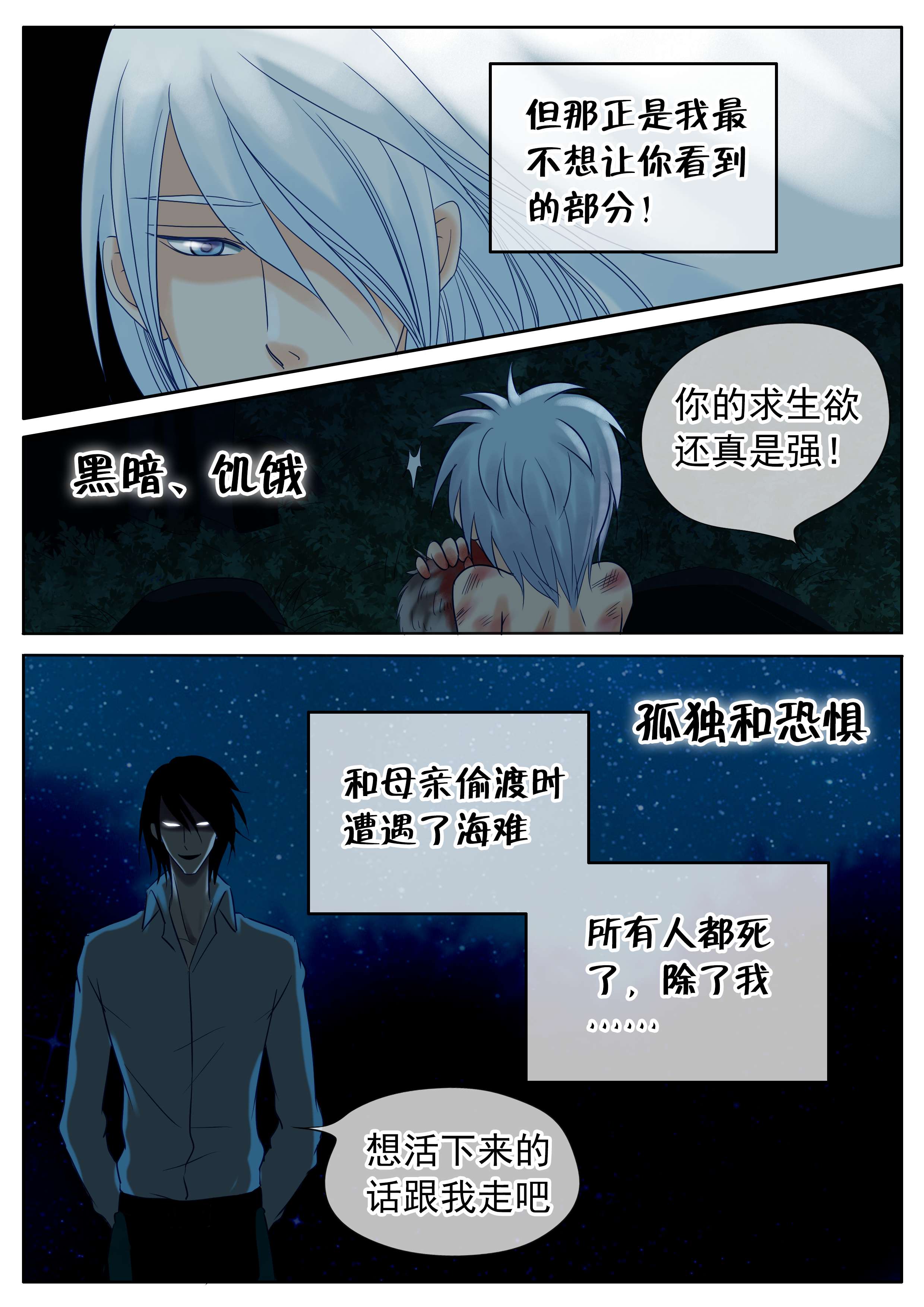 《最讨厌的人》漫画最新章节第41章夜晚的独白免费下拉式在线观看章节第【5】张图片