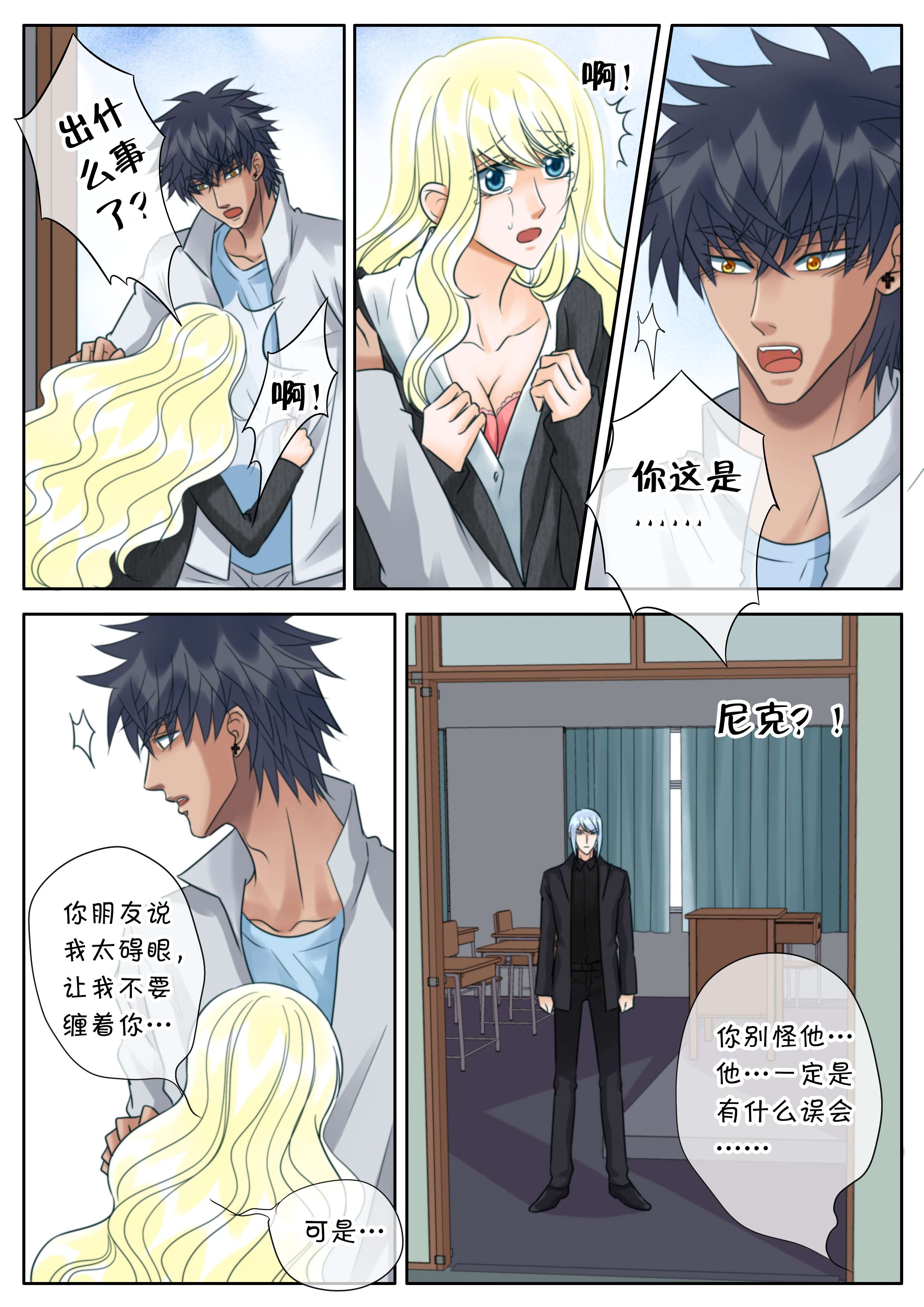 《最讨厌的人》漫画最新章节第42章有口莫辩免费下拉式在线观看章节第【10】张图片