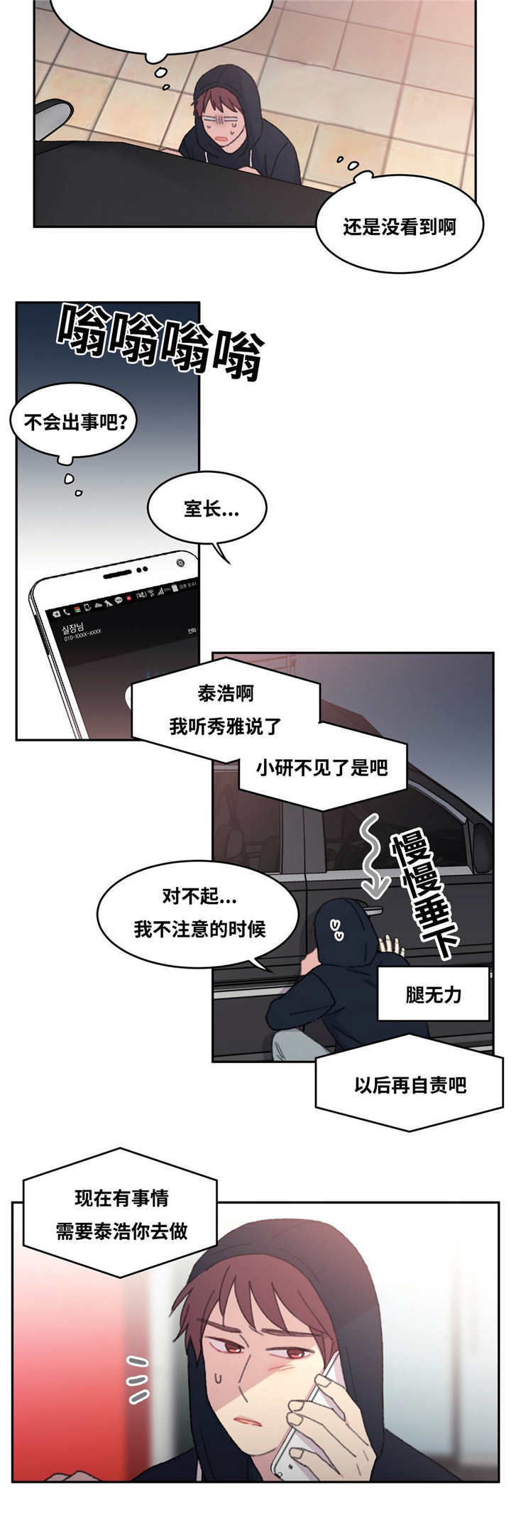 第38章和我同台3