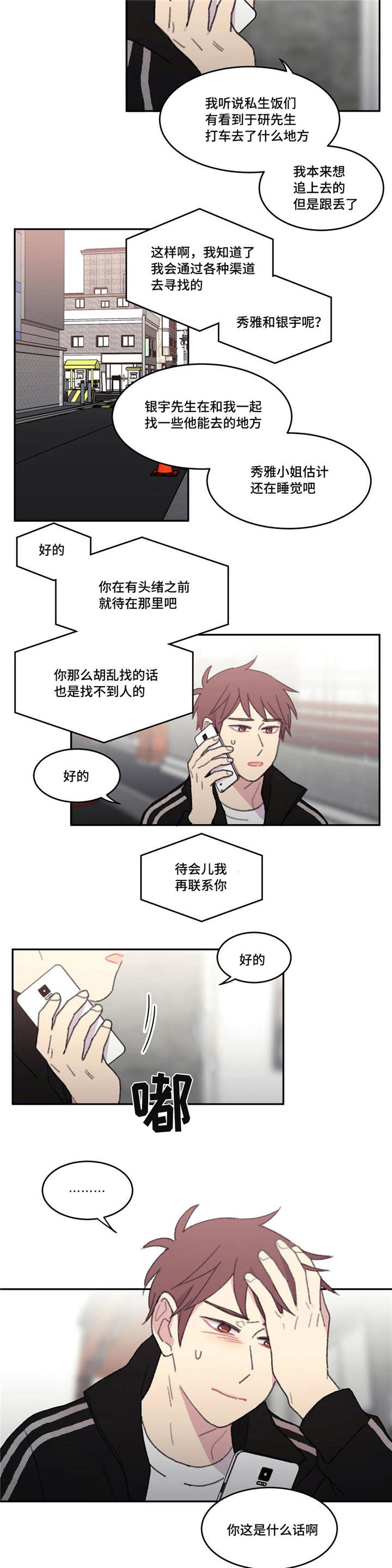 第49章别那么说8