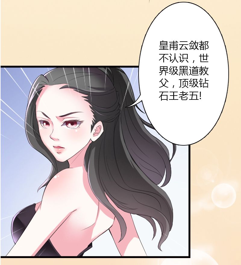 第5章这是我的未婚妻25