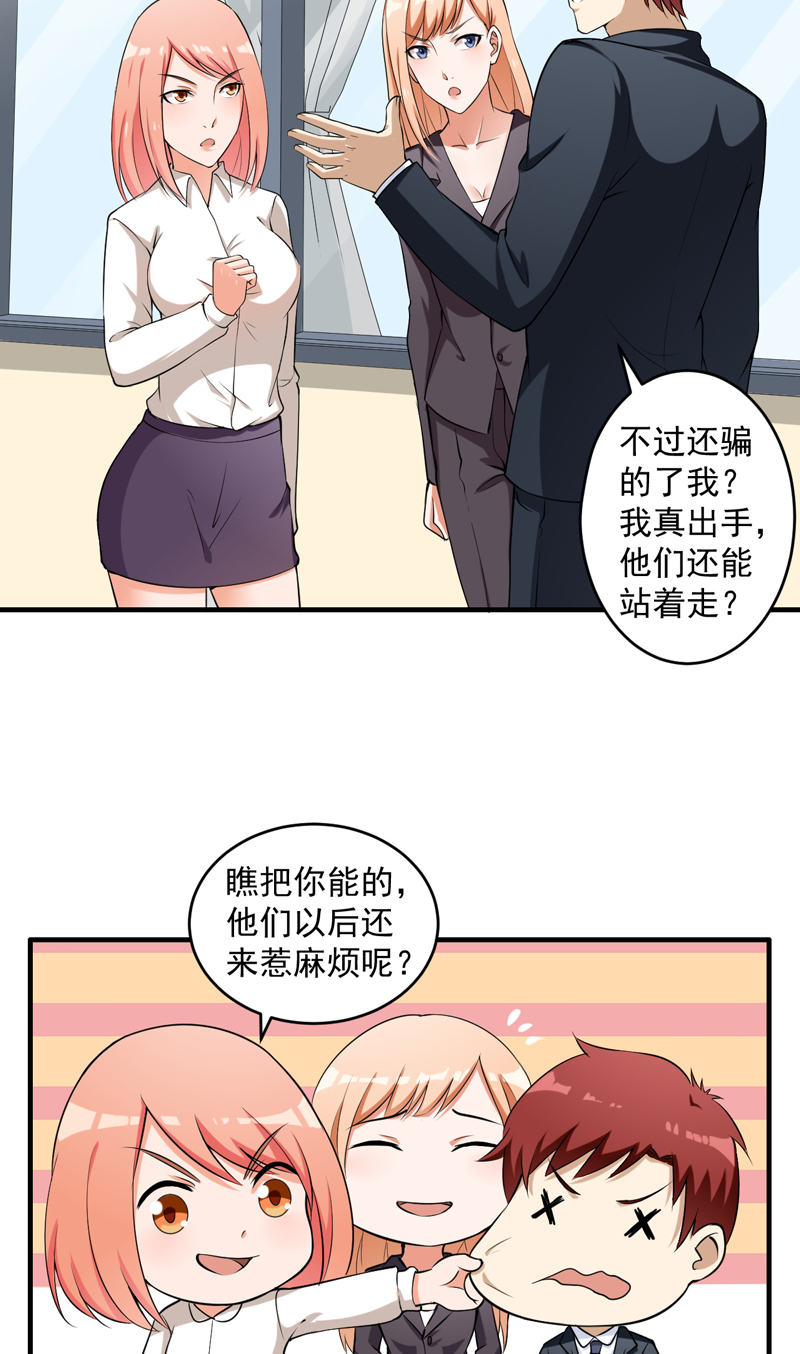 《超级保安在都市》漫画最新章节第7章这点小伎俩免费下拉式在线观看章节第【12】张图片